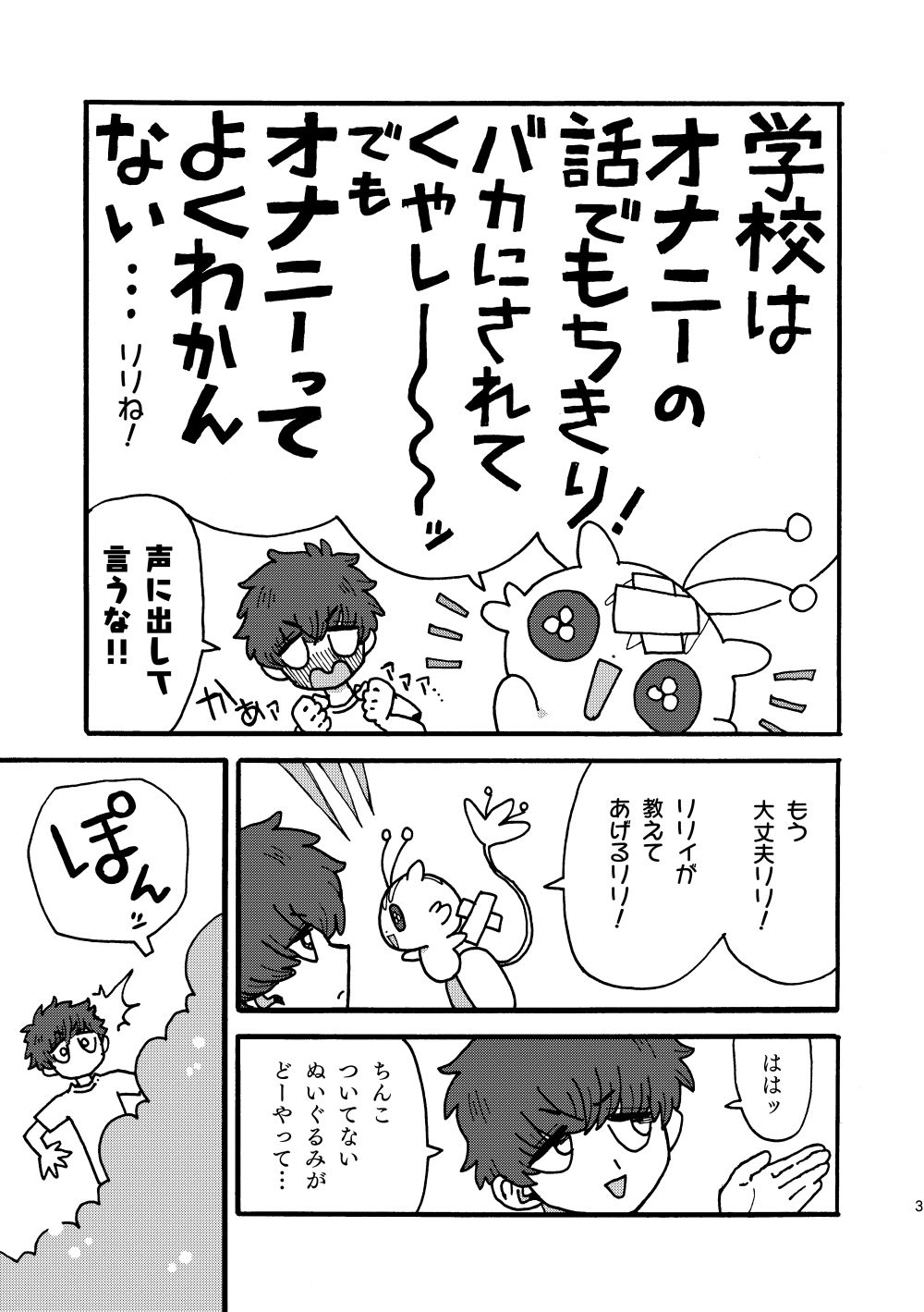 おなやみ解決！フェアリーさんのサンプル画像4