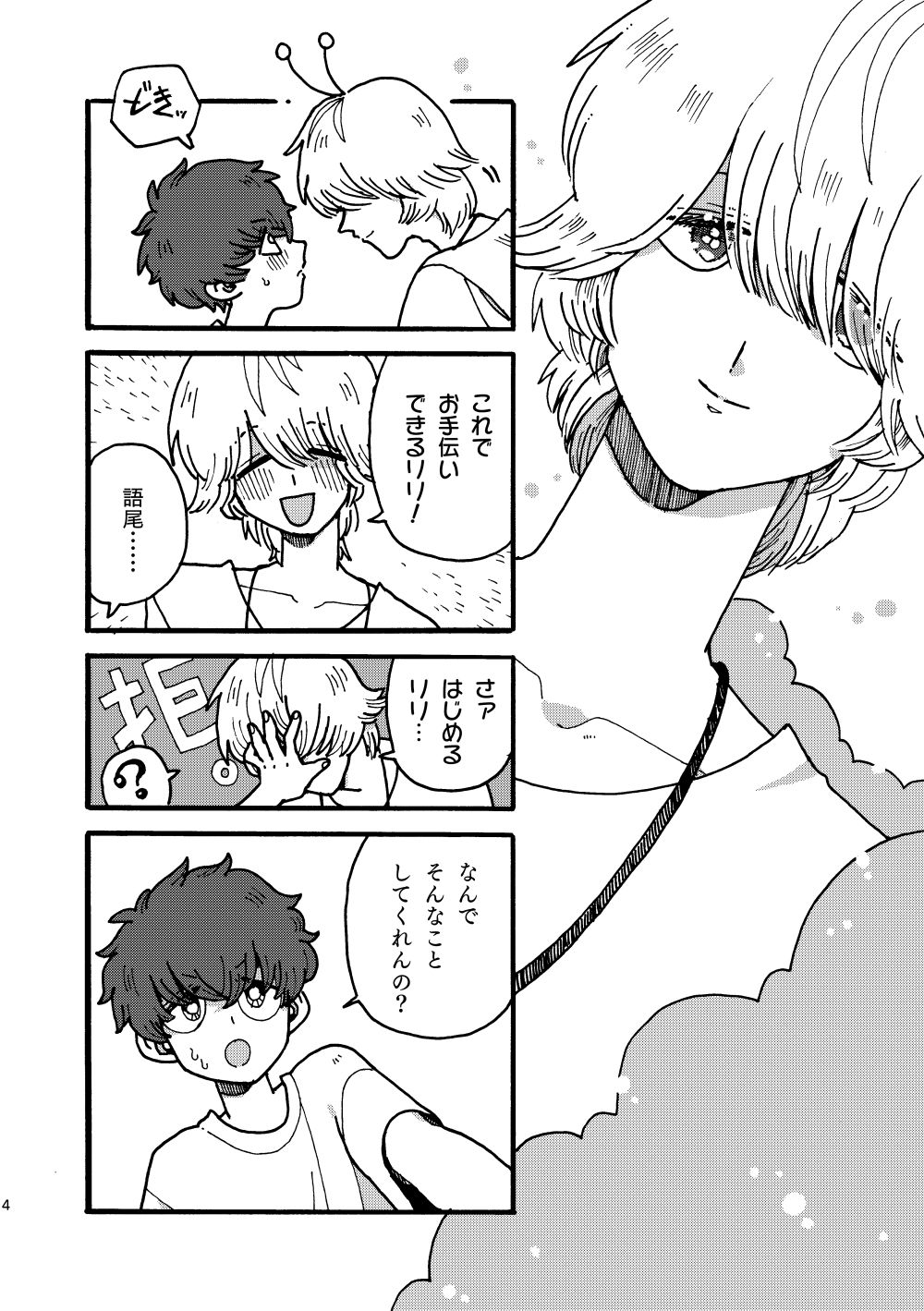 おなやみ解決！フェアリーさんのサンプル画像5