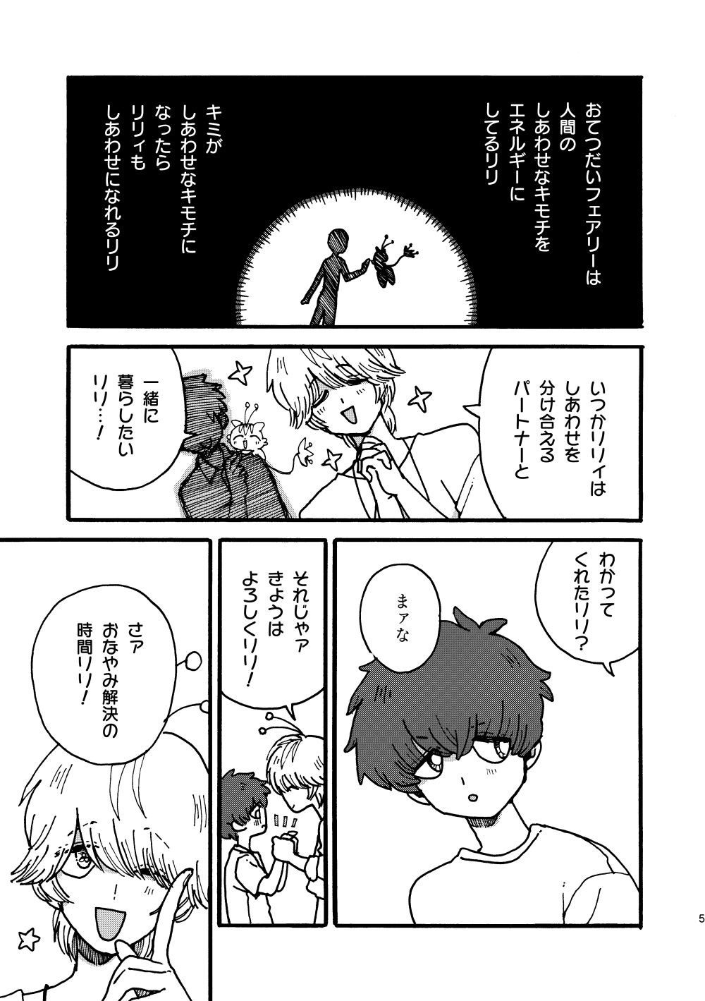 おなやみ解決！フェアリーさんのサンプル画像6