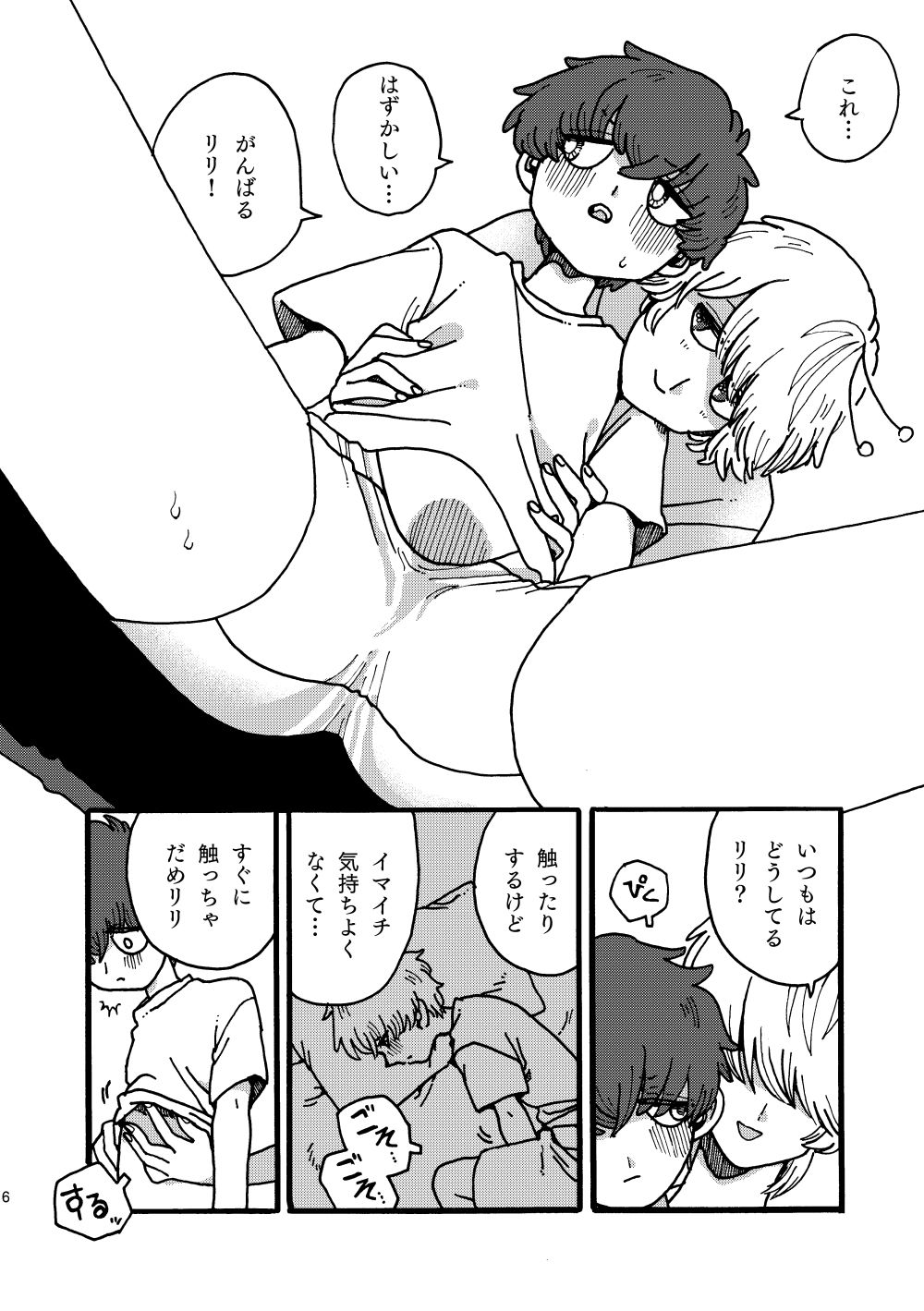 おなやみ解決！フェアリーさんのサンプル画像7