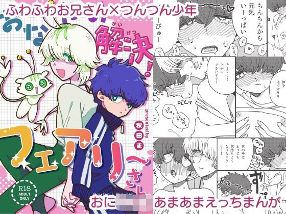 おなやみ解決！フェアリーさん