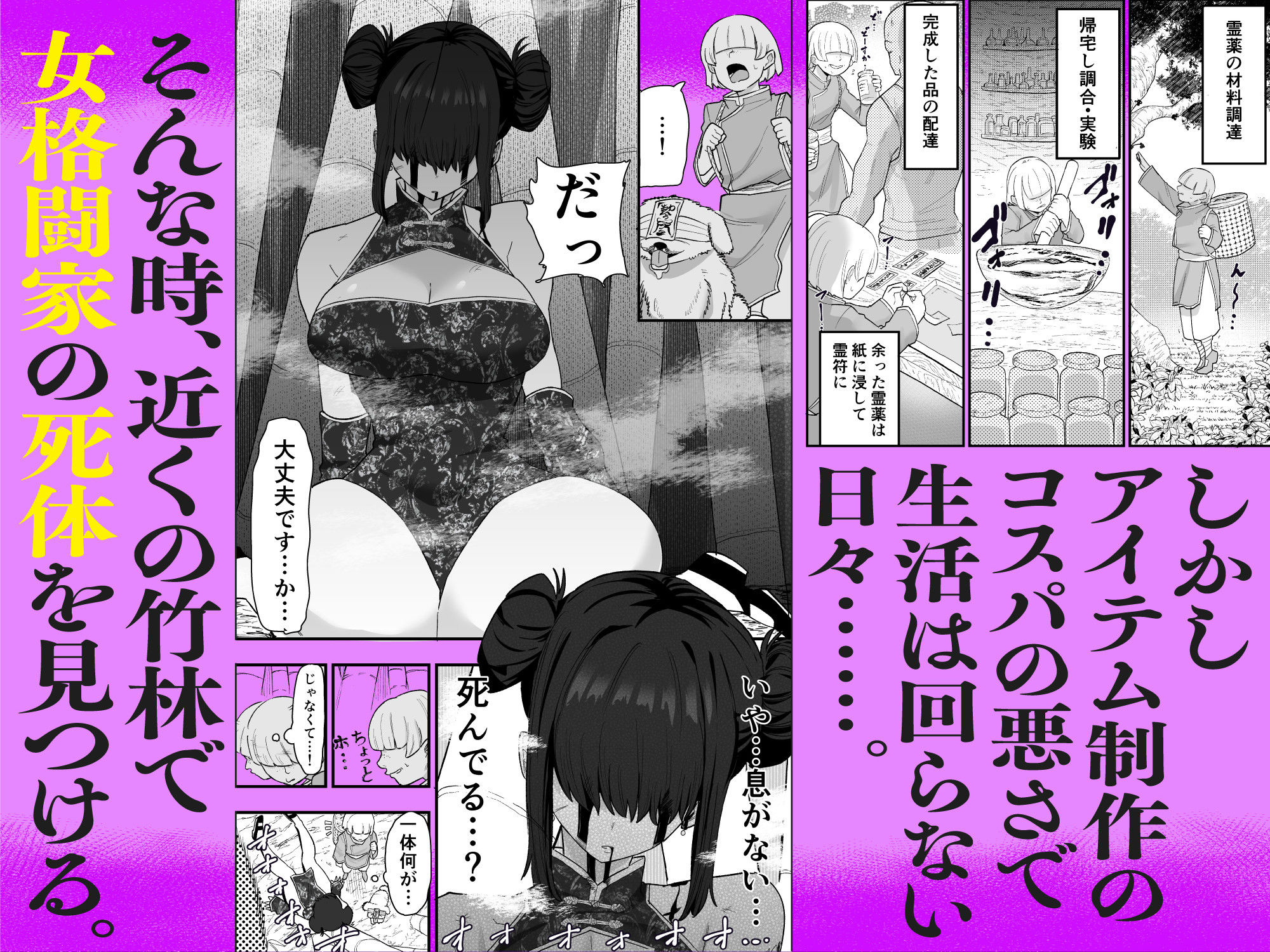 死亡淫戯  調伏失敗！？  メカクレキョンシー_1