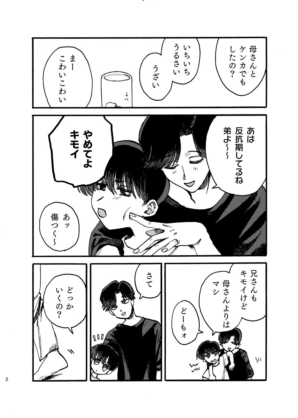 おにいちゃんのつとめ
