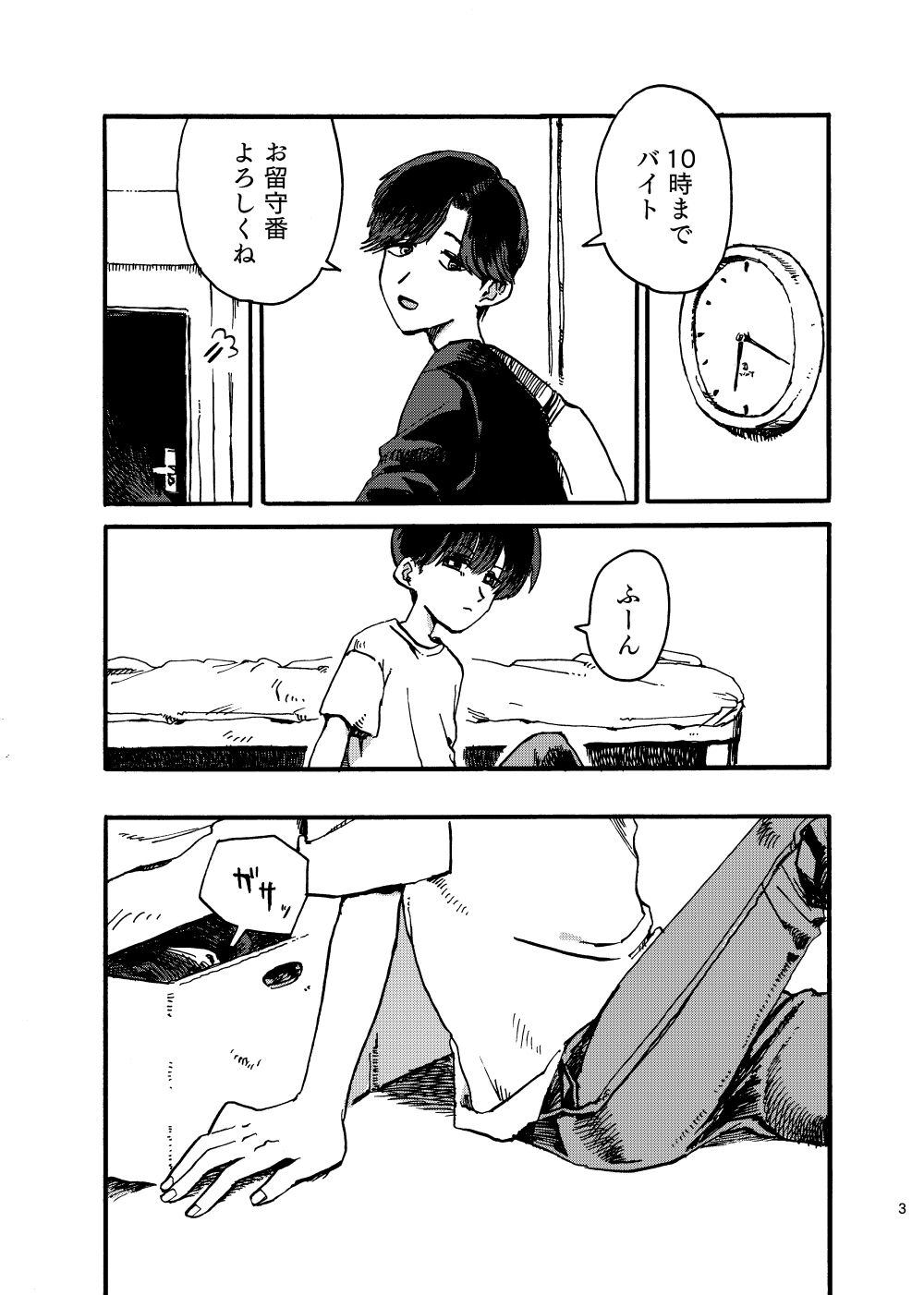 おにいちゃんのつとめ
