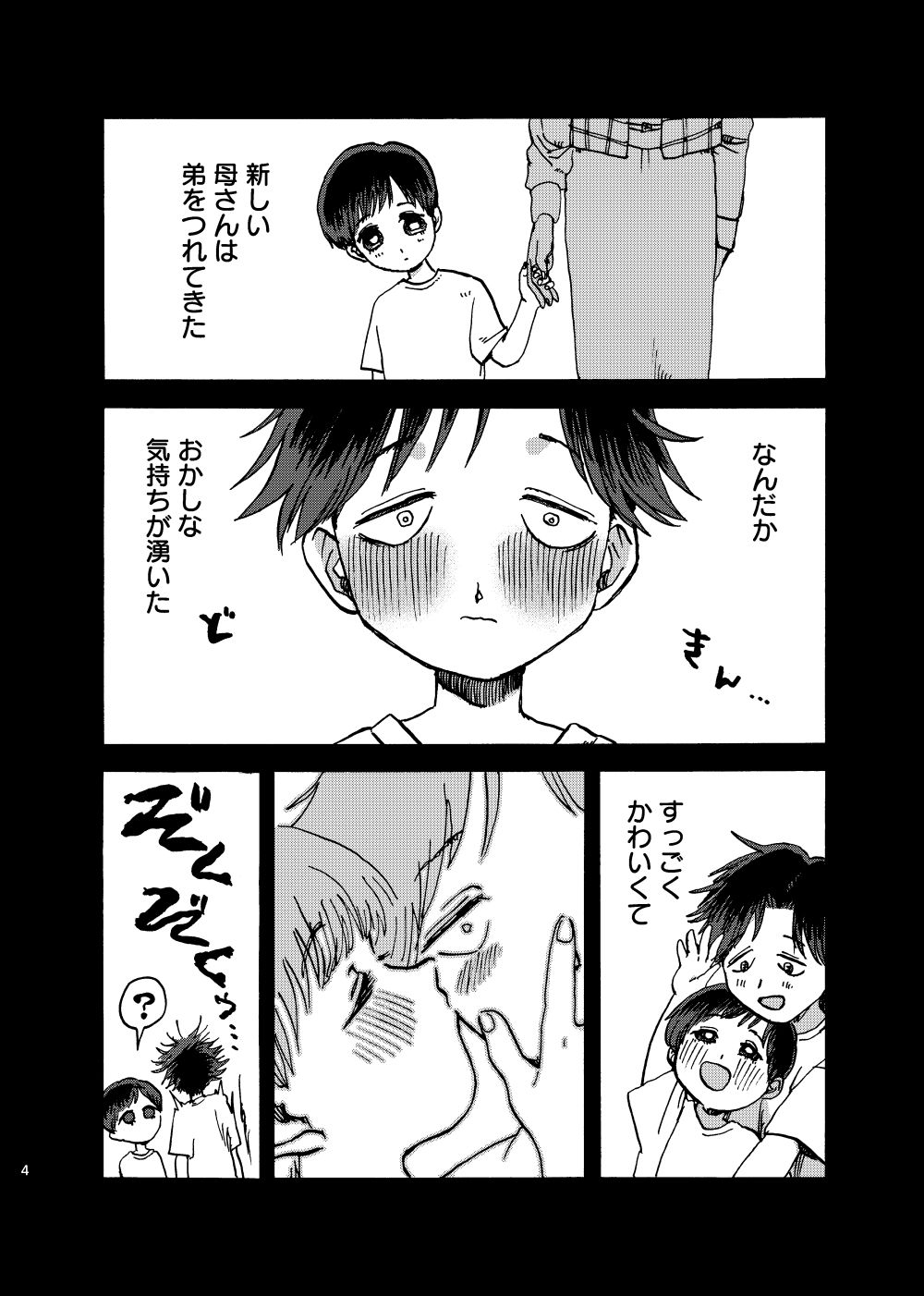 おにいちゃんのつとめ