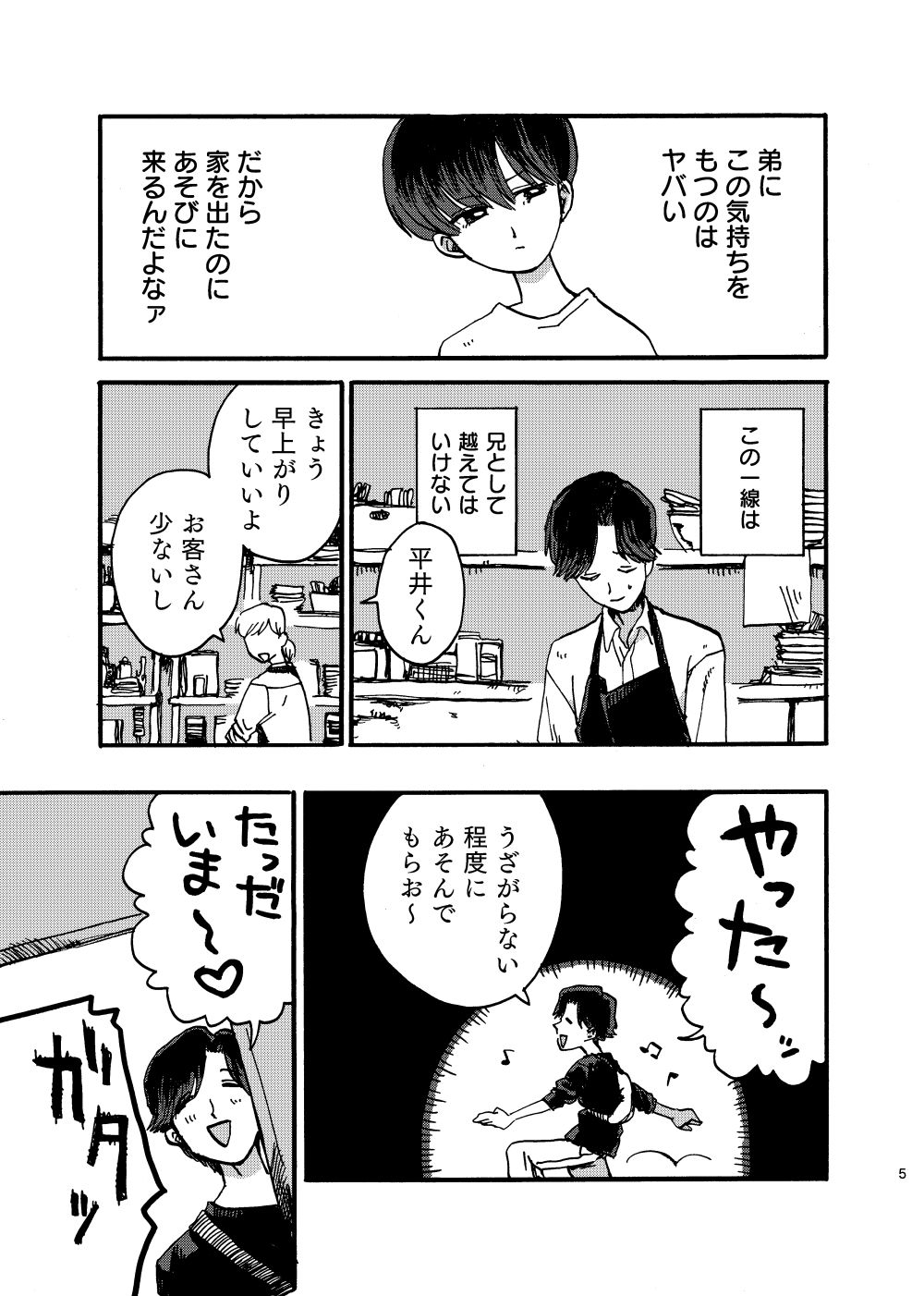 おにいちゃんのつとめ