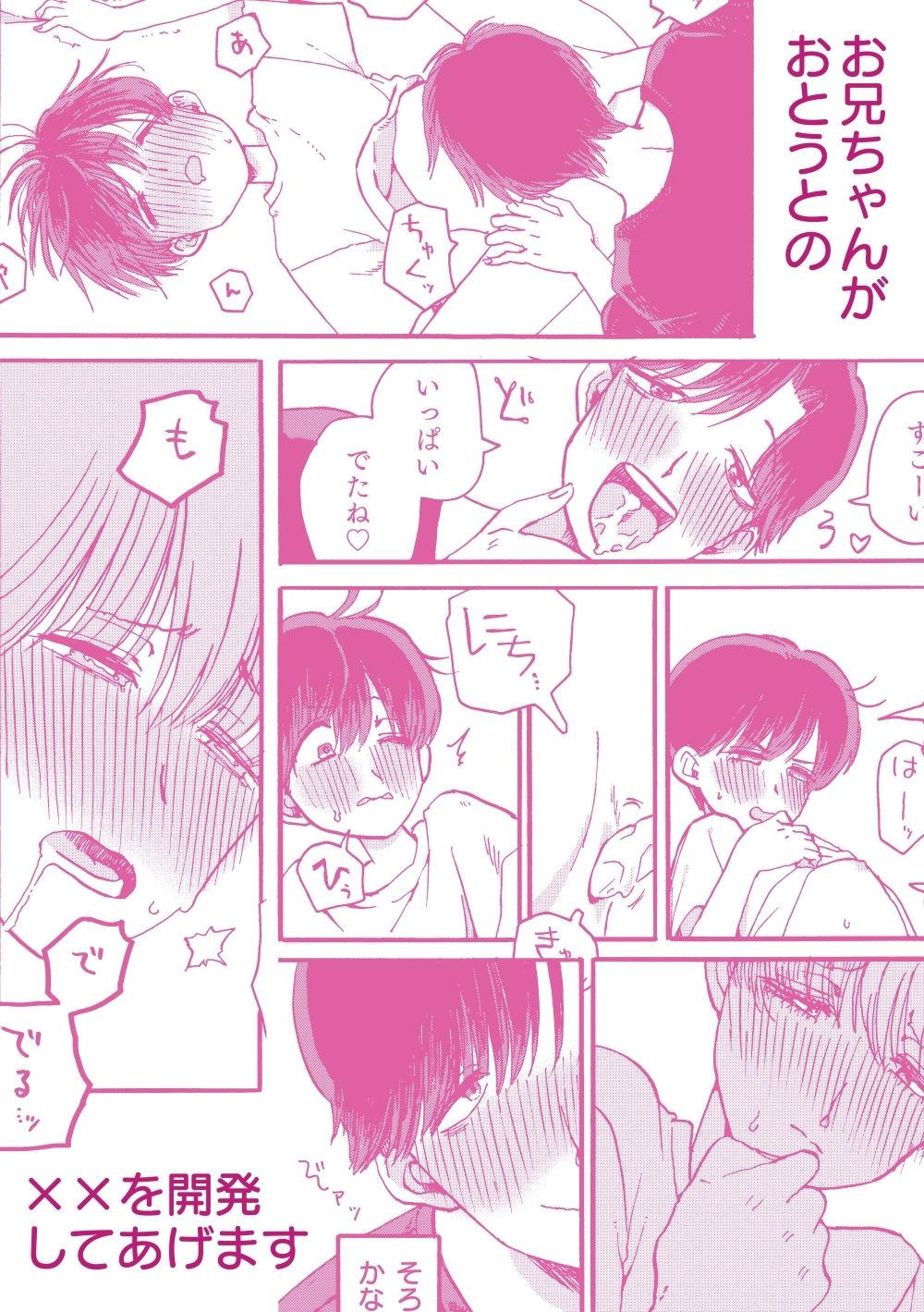 おにいちゃんのつとめ