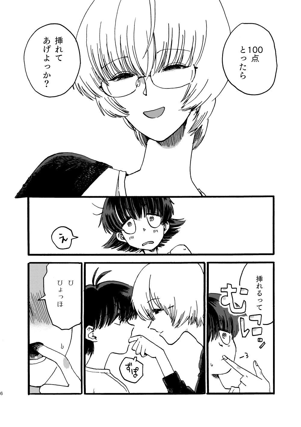 ごほうびあげよーねのサンプル画像7