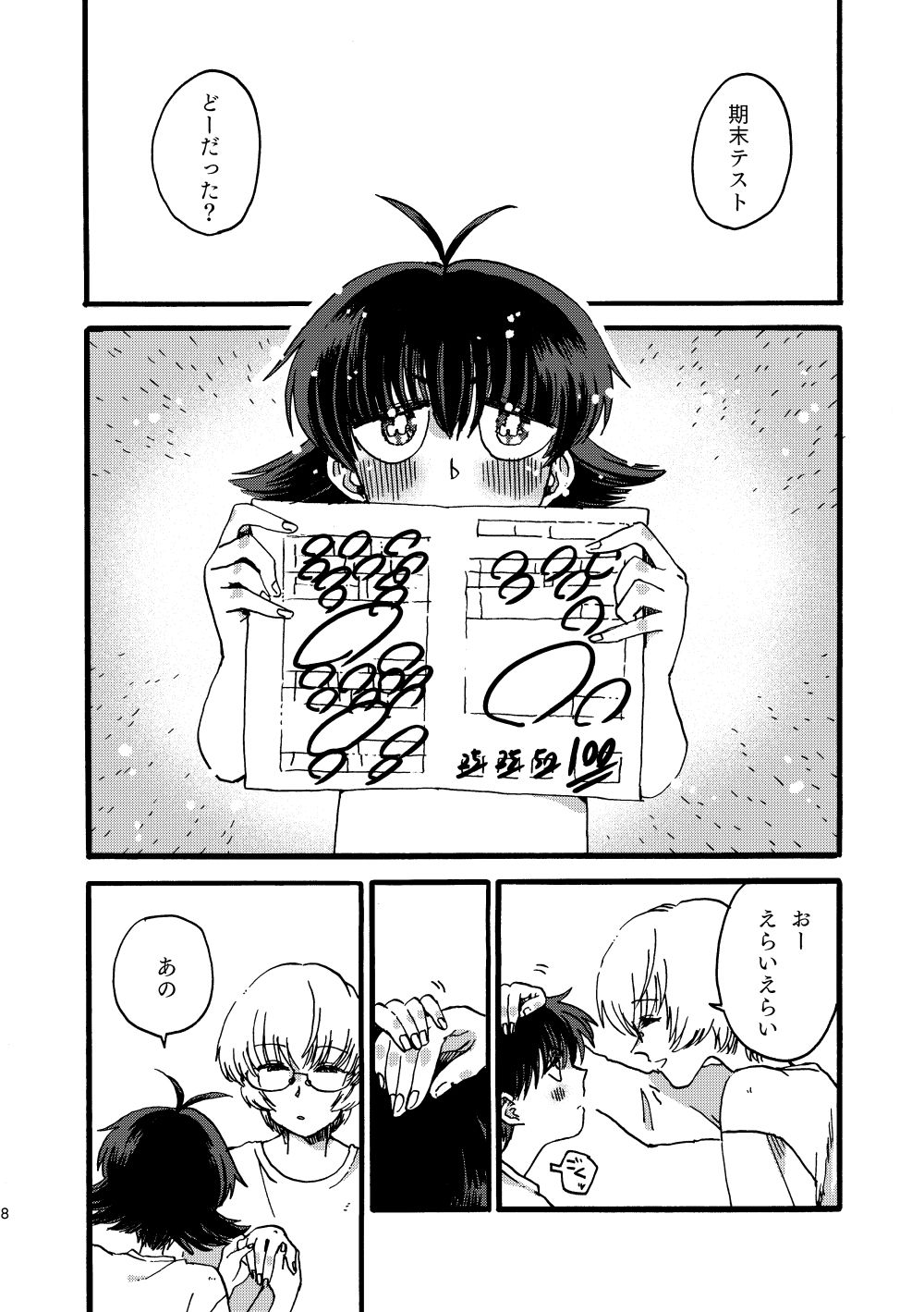 ごほうびあげよーねのサンプル画像9