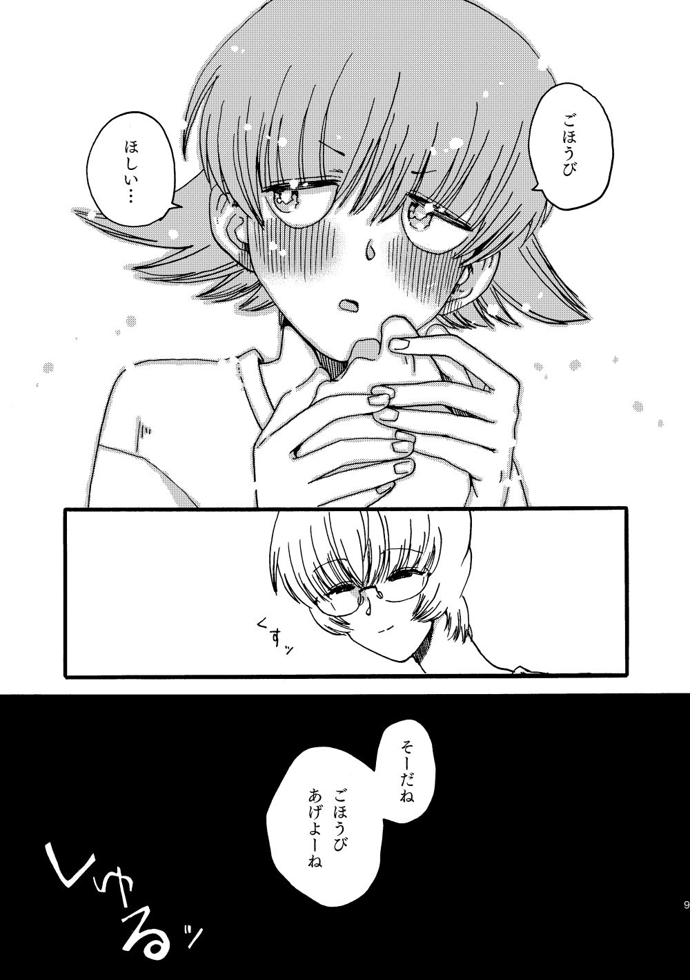 ごほうびあげよーねのサンプル画像10