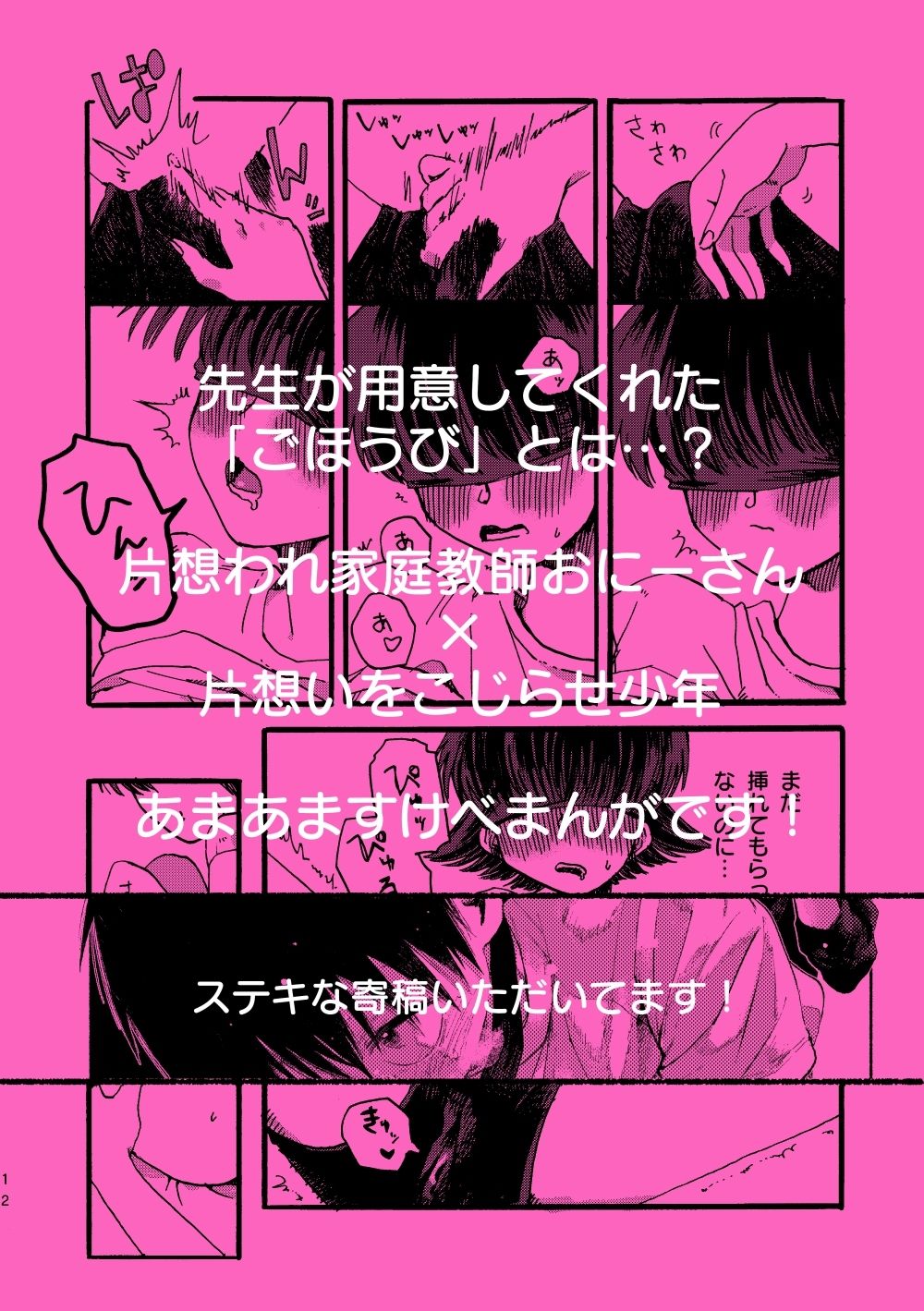 ごほうびあげよーねのサンプル画像11