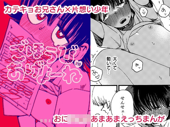 ごほうびあげよーね