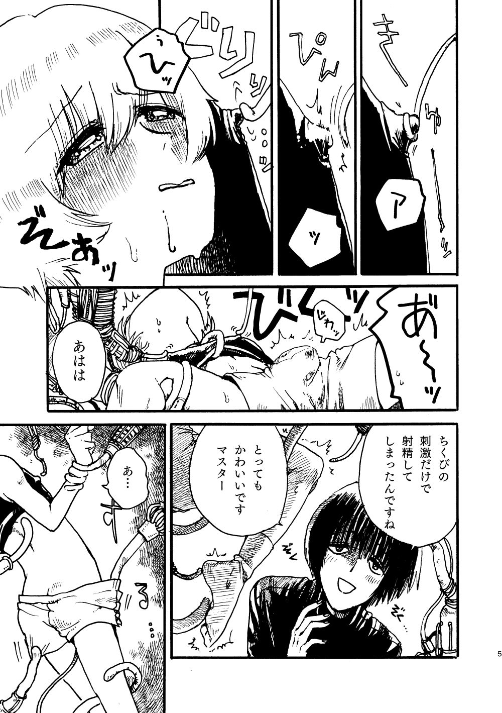 思考装置ゼロツーのサンプル画像6
