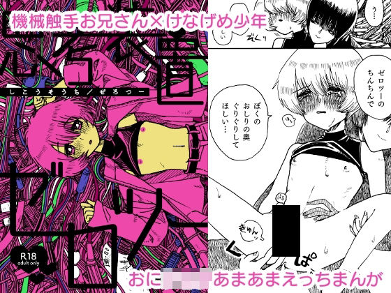 思考装置ゼロツー