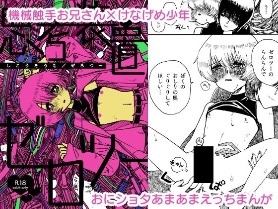 思考装置ゼロツーのタイトル画像