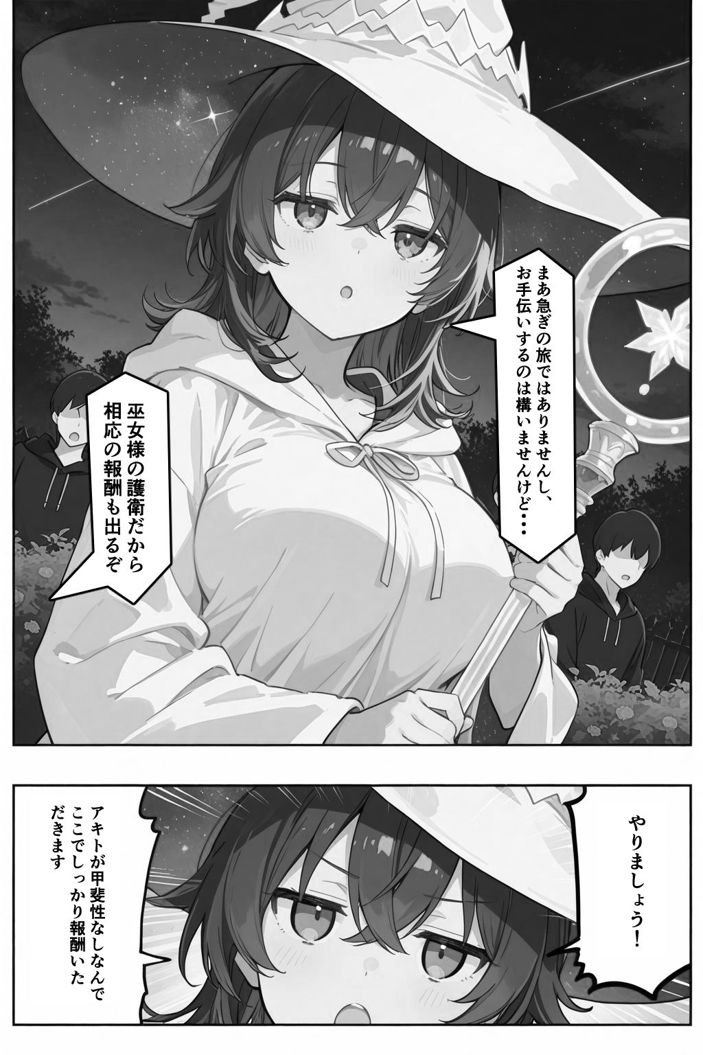 チートスキルで異世界ハーレム!8 〜神託の巫女と禁忌の契り〜 画像2