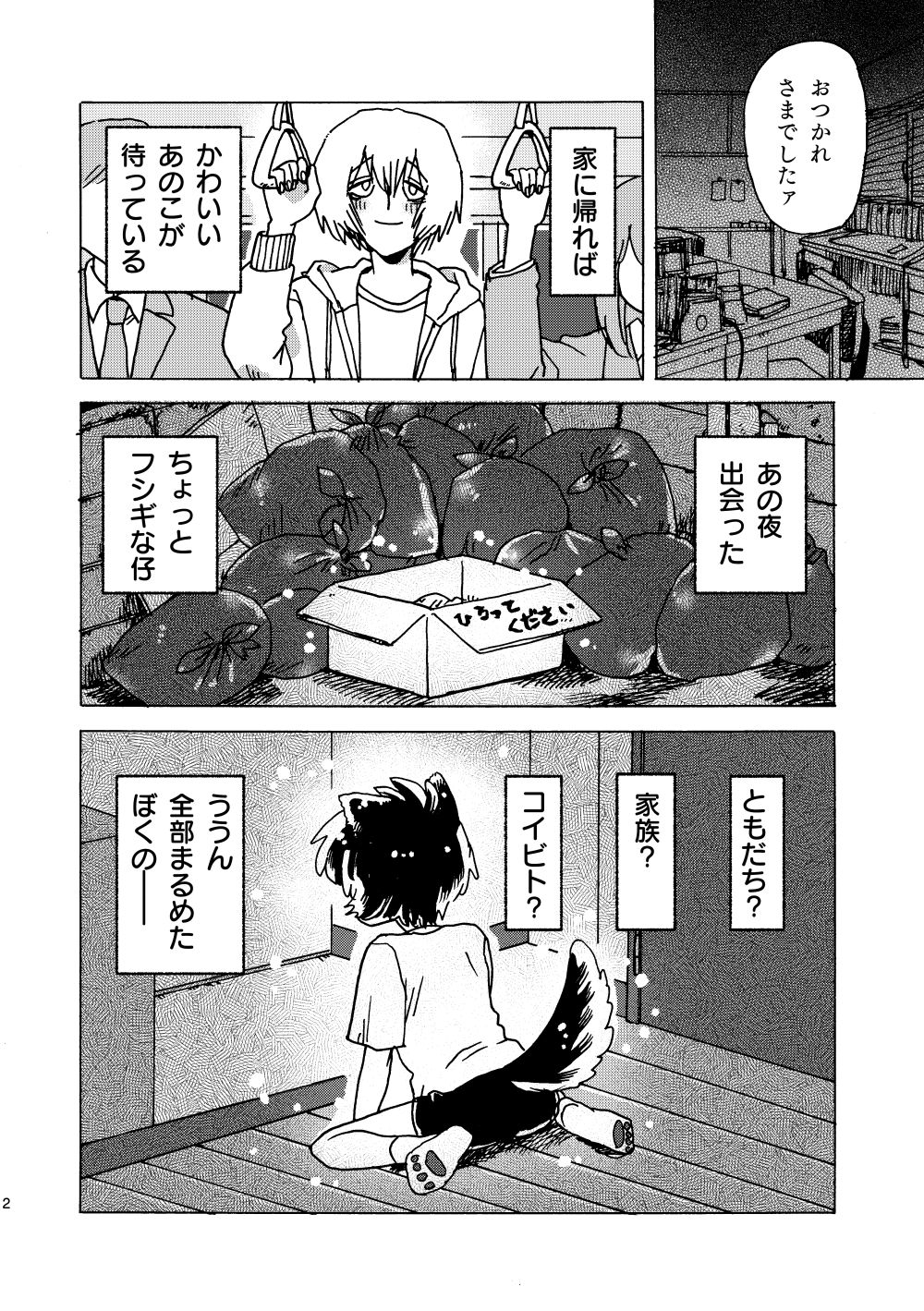 ぼくのかわいいくりたろーのサンプル画像3