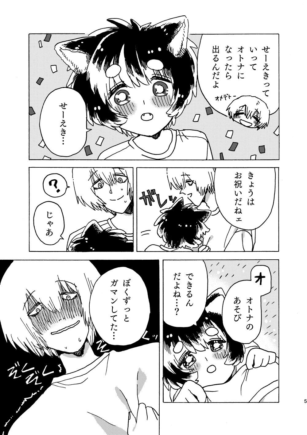 ぼくのかわいいくりたろーのサンプル画像6