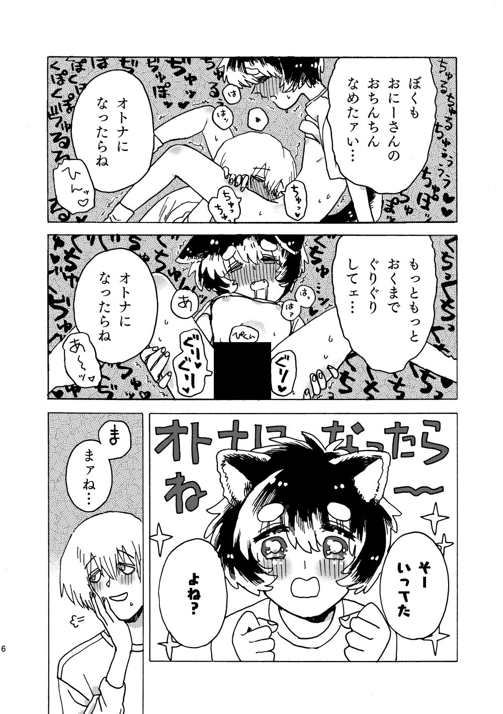 ぼくのかわいいくりたろーのサンプル画像7