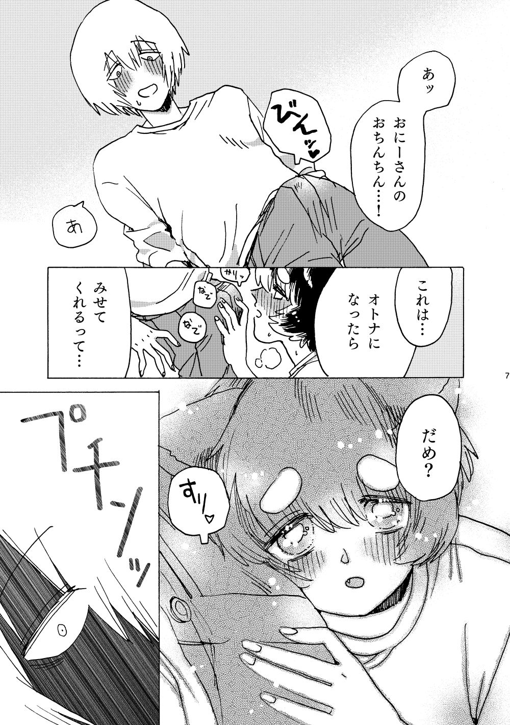 ぼくのかわいいくりたろーのサンプル画像8