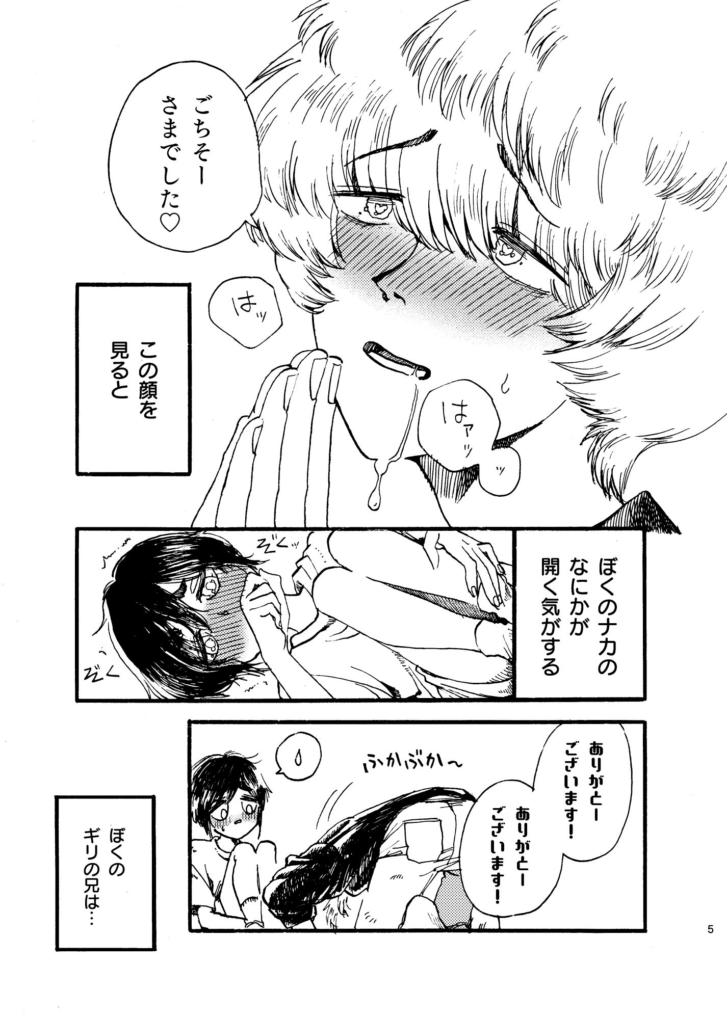 そーゆートコキライじゃないよ！のサンプル画像6