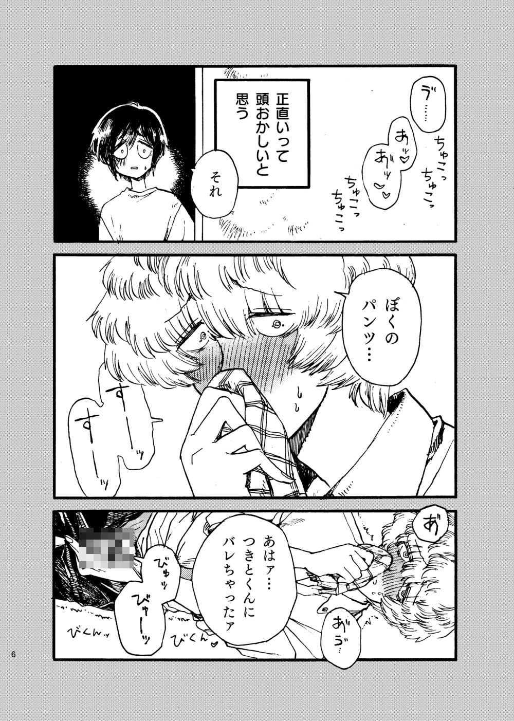 そーゆートコキライじゃないよ！のサンプル画像7