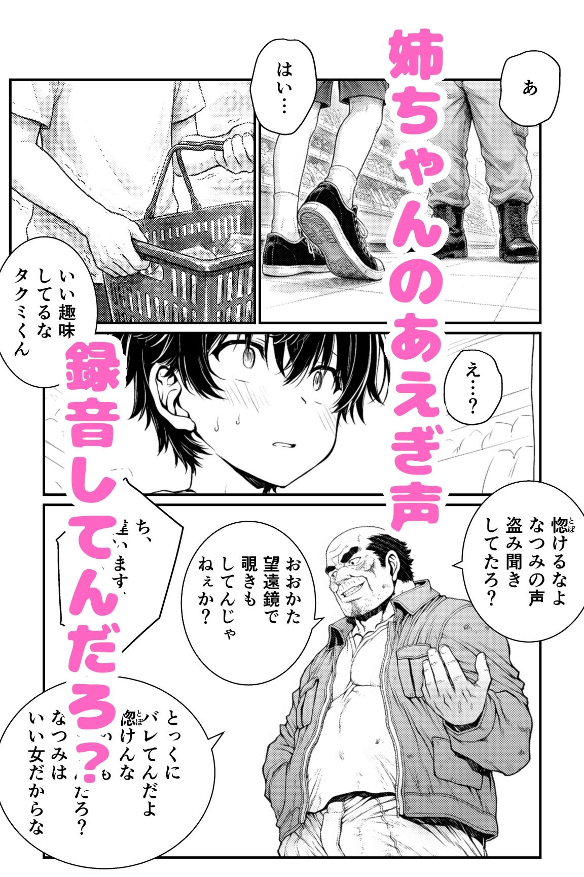 団地の通い妻なつみ姉さん2  〜姉弟・背徳の契約〜【総78P/実姉/覗きバレ/強●参加/視線合わせ中出し/近親NTR】 画像3