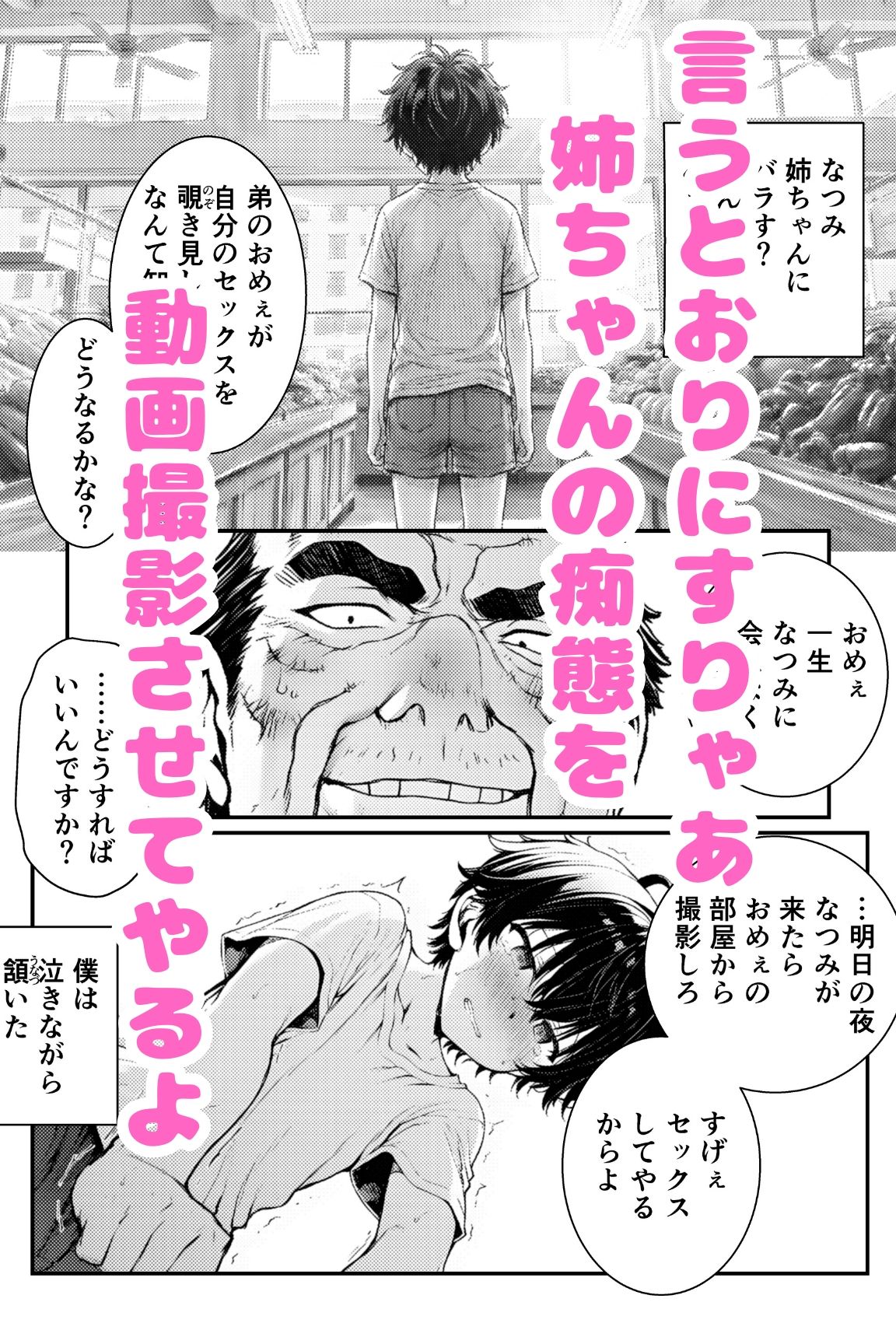 団地の通い妻なつみ姉さん2  〜姉弟・背徳の契約〜【総78P/実姉/覗きバレ/強●参加/視線合わせ中出し/近親NTR】 画像4