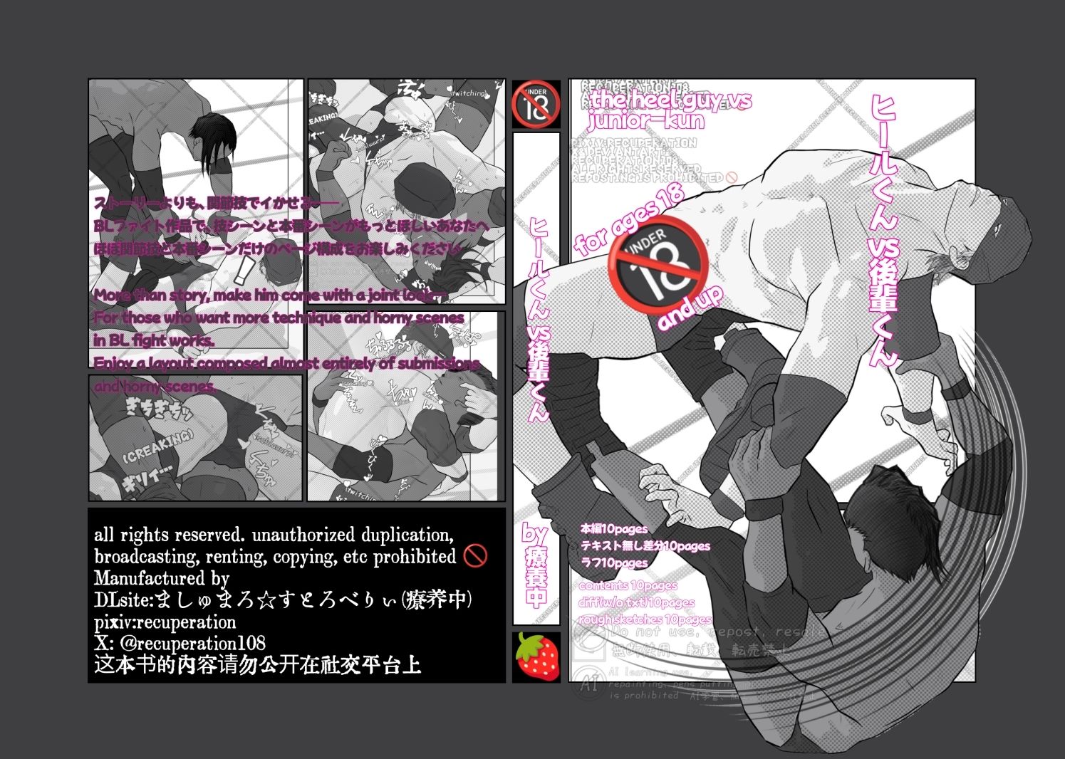 ヒールくんvs後輩くん 画像1