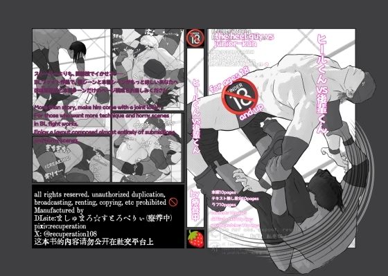 ヒールくんvs後輩くん sample