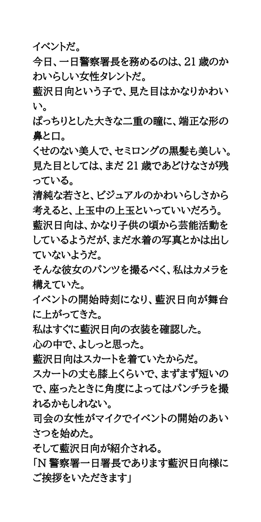 一日警察署長の女性タレントが、しゃがみパンモロを撮影される 画像3