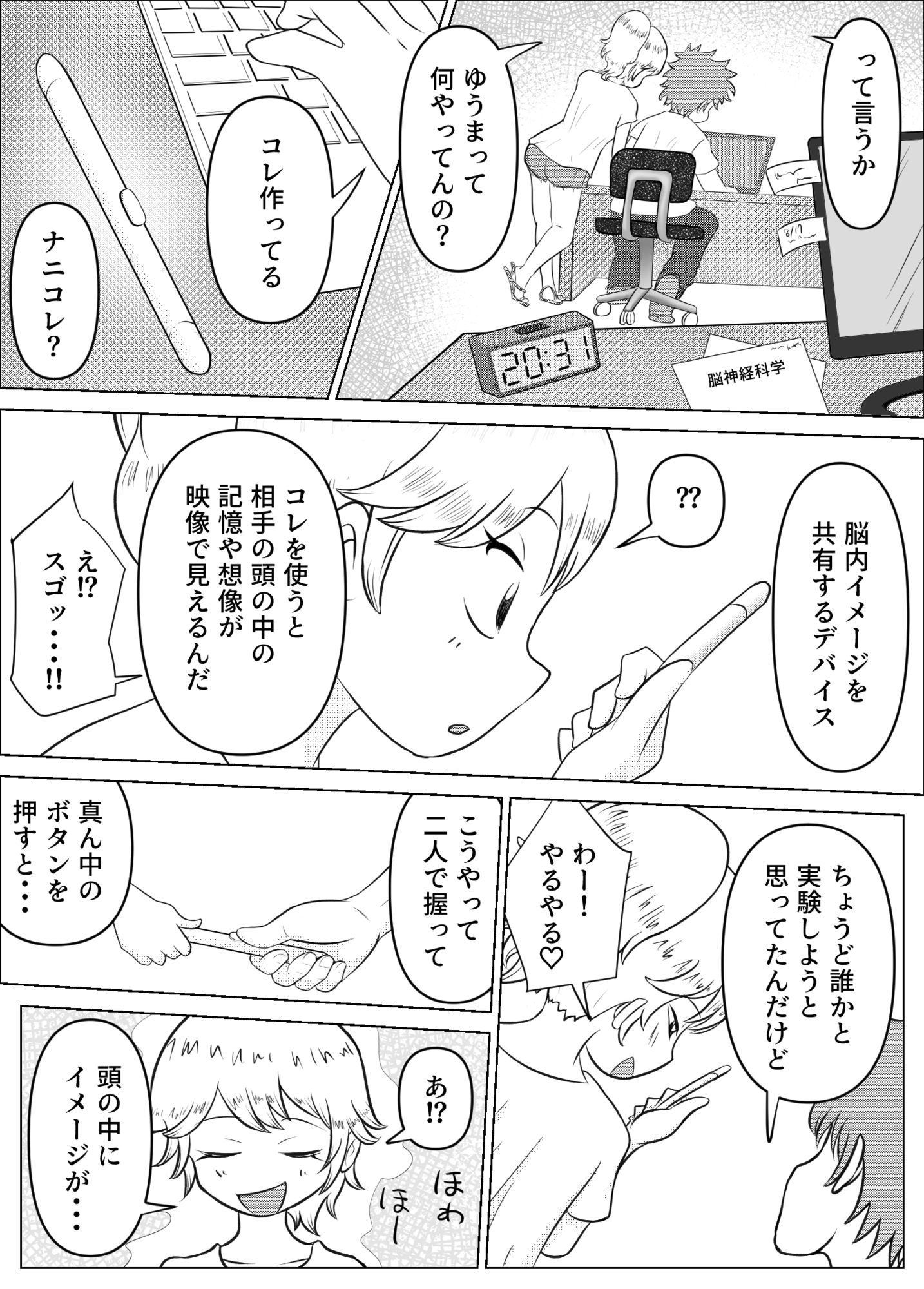 TS実験性交！自分の肉体にハマってしまった彼女2