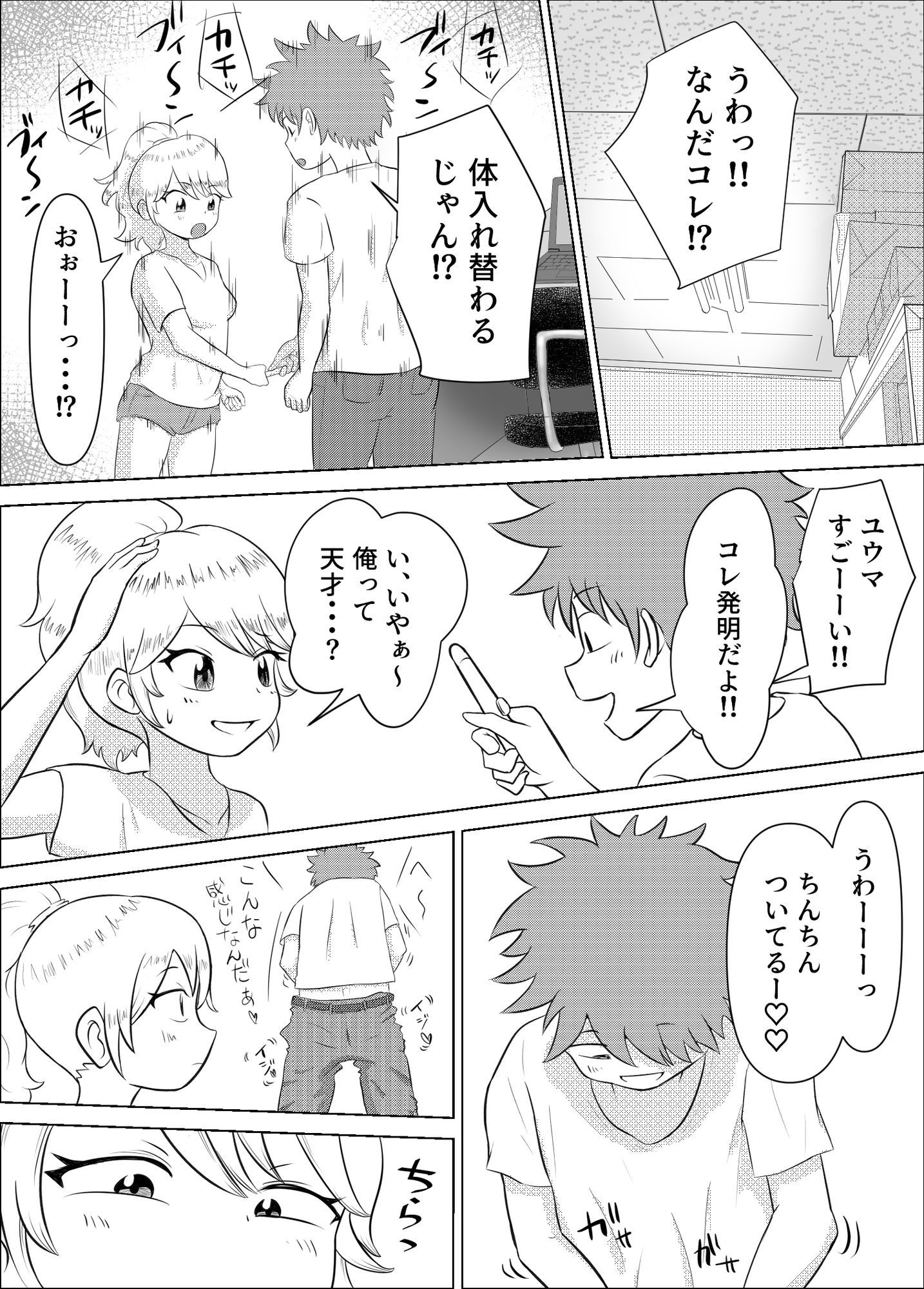 TS実験性交！自分の肉体にハマってしまった彼女5