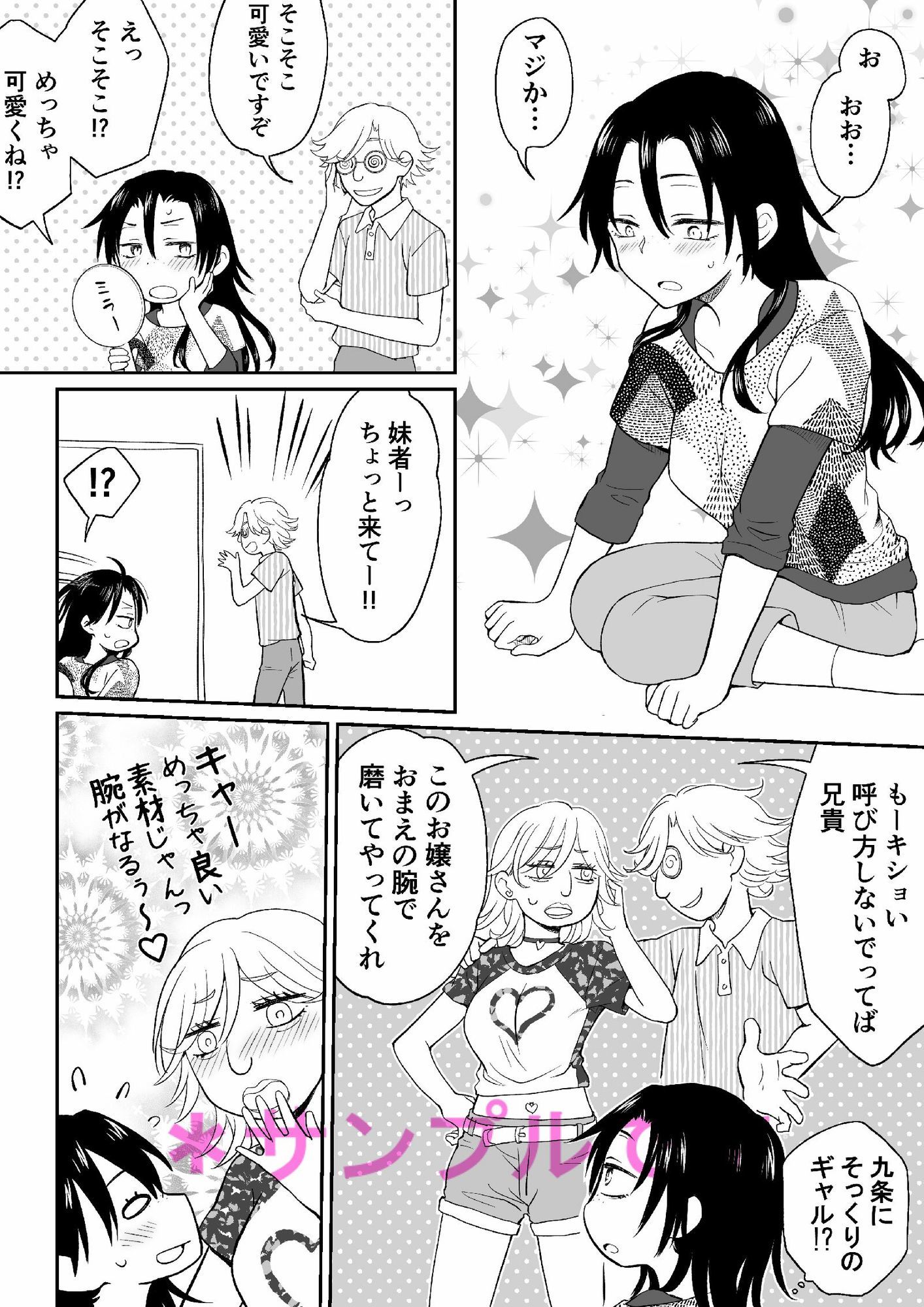 チアガールにTSして野球部員の親友とセックス 画像2