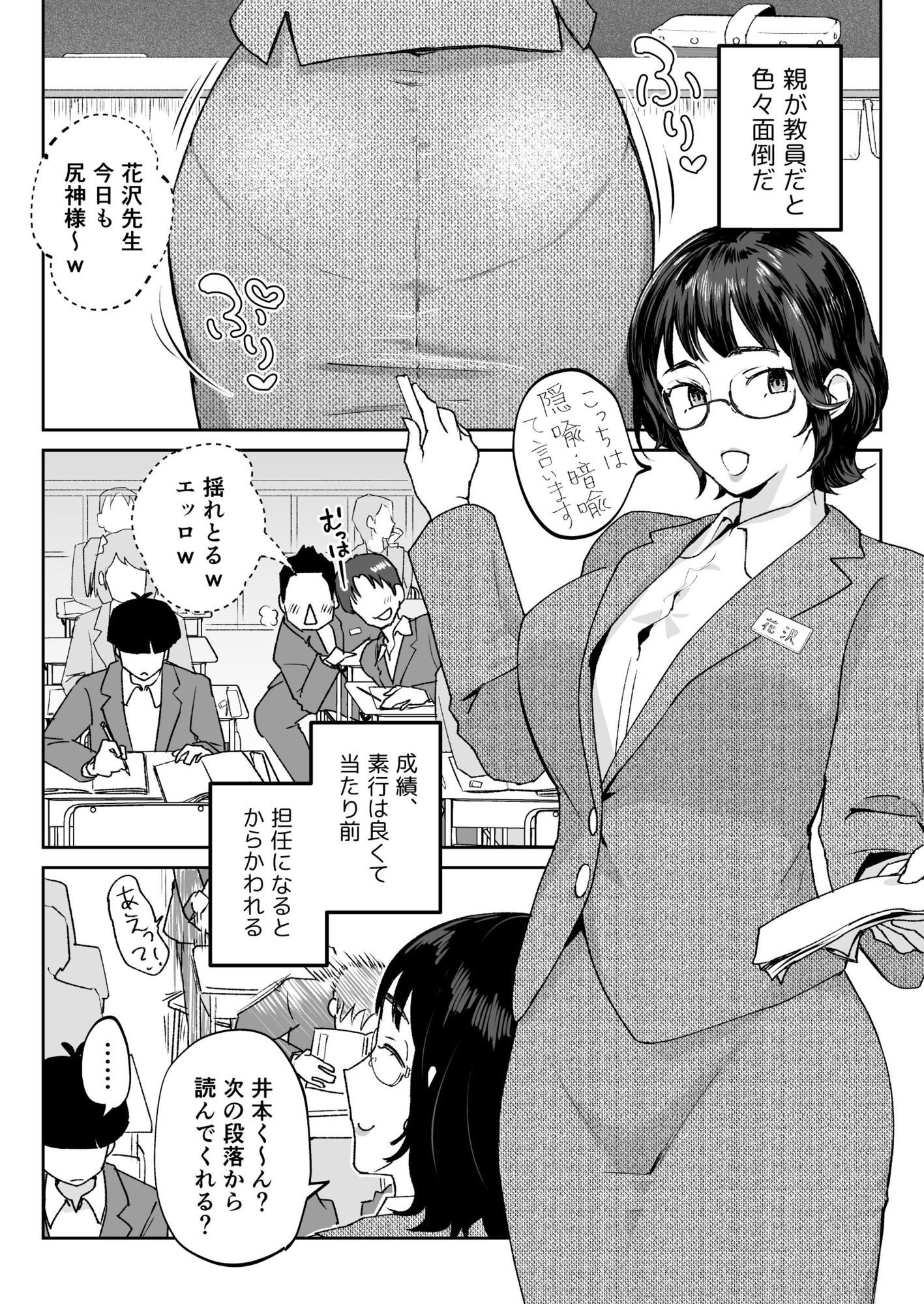 【エロ漫画】ママなんか先生のくせに2