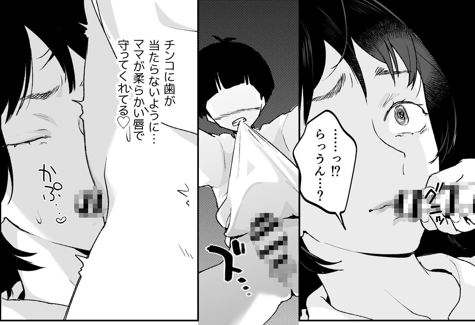 【エロ漫画】ママなんか先生のくせに6