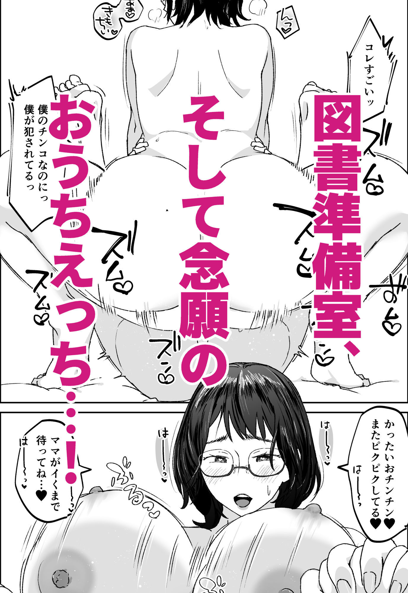 【エロ漫画】ママなんか先生のくせに9