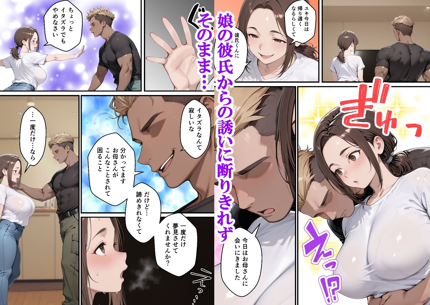 元コスプレイヤーの母親が娘の彼氏と10年ぶりの禁断セックス 画像3