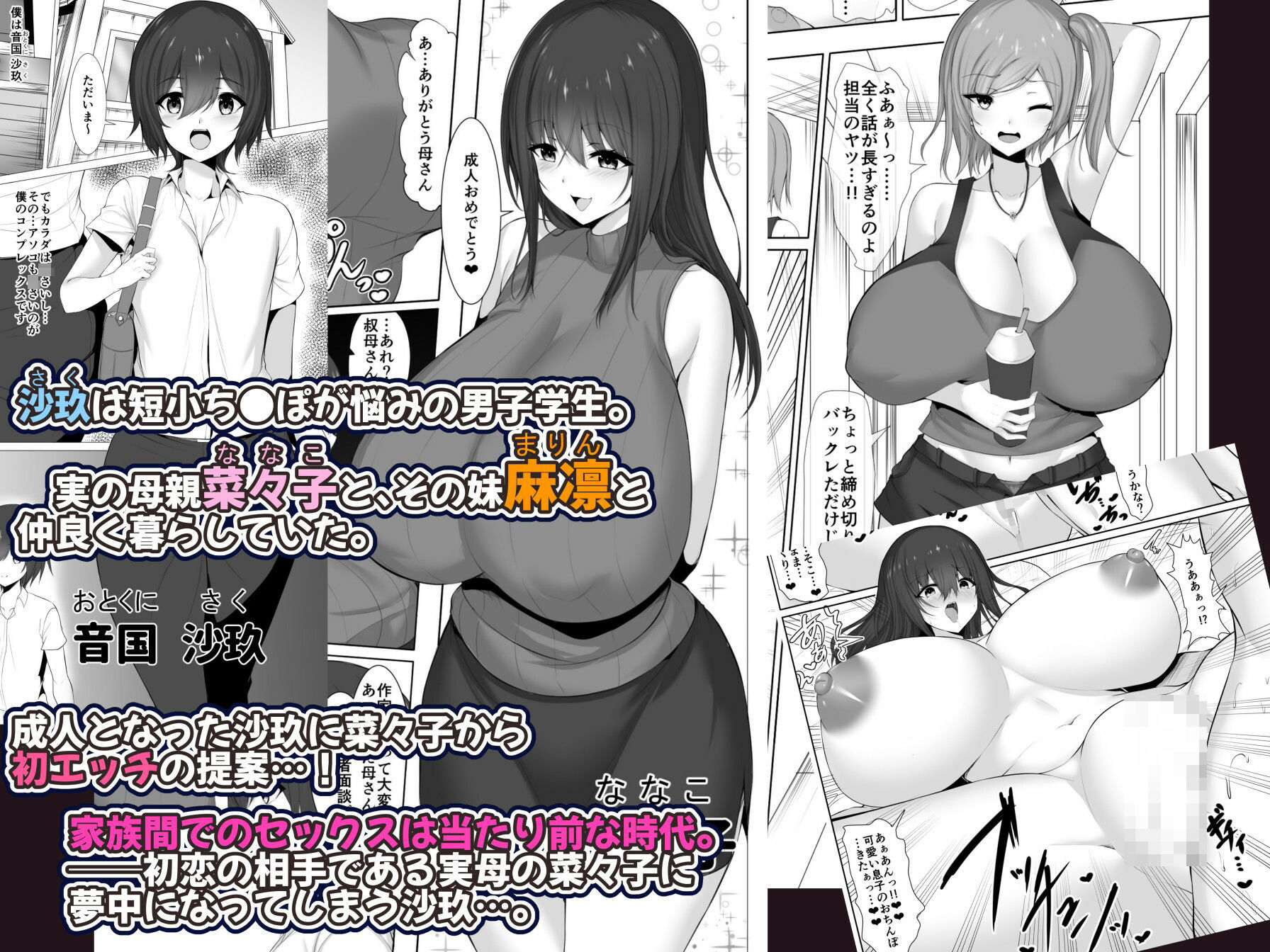 実母と叔母〜家に帰れば即ハメ生活〜 画像1