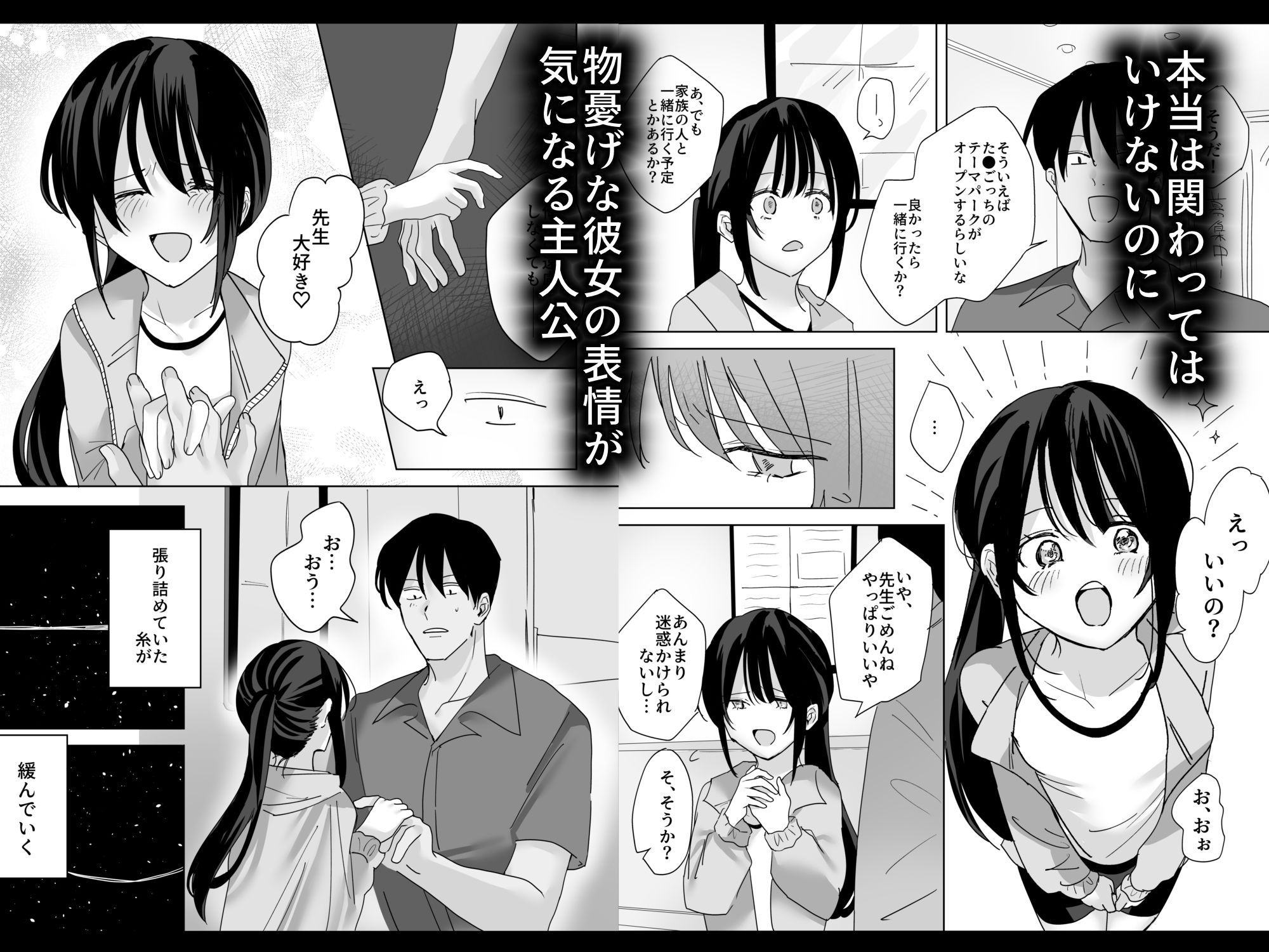 私、先生で毎日お〇にーしてるの エロ漫画5