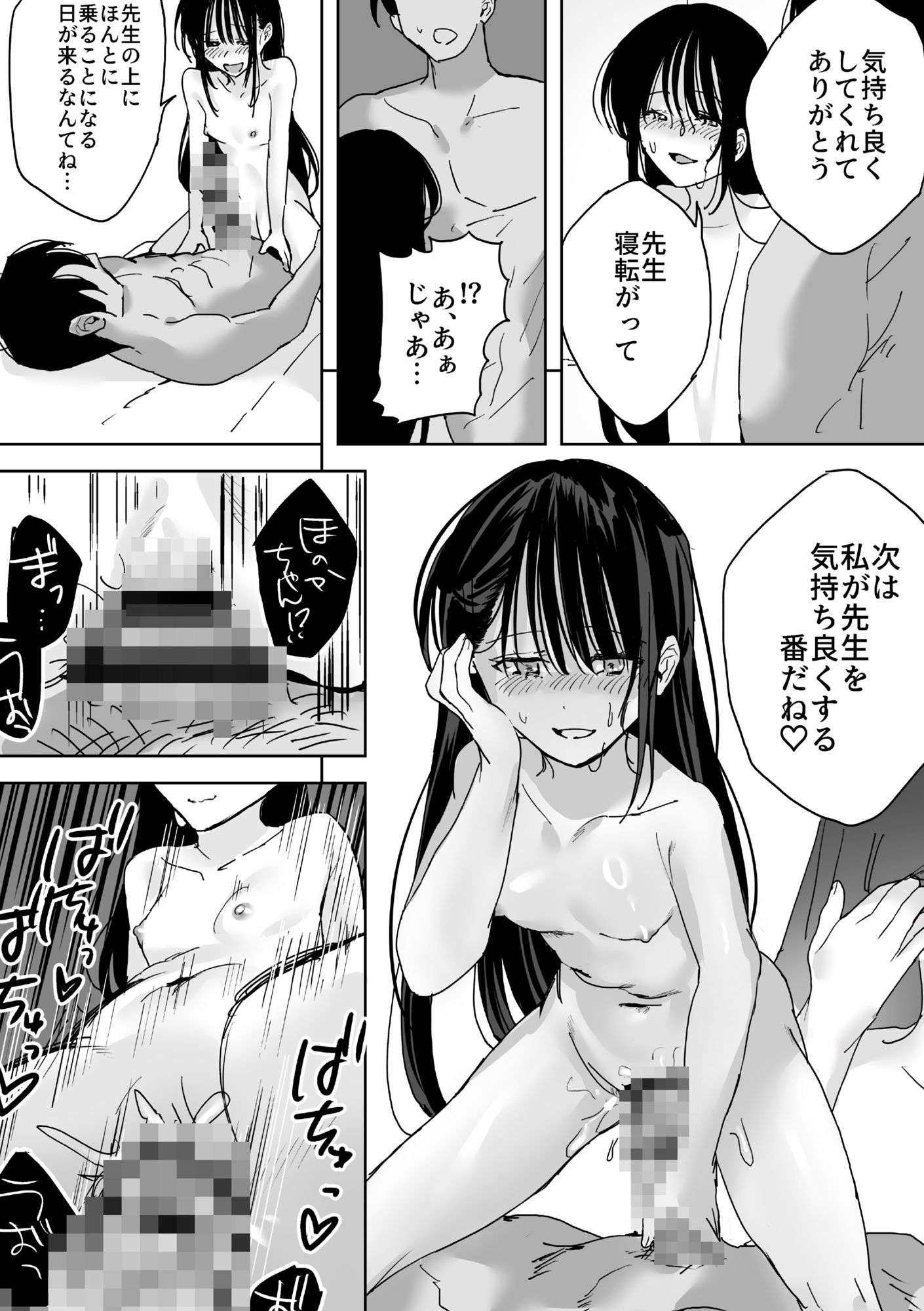 私、先生で毎日お〇にーしてるの エロ漫画10