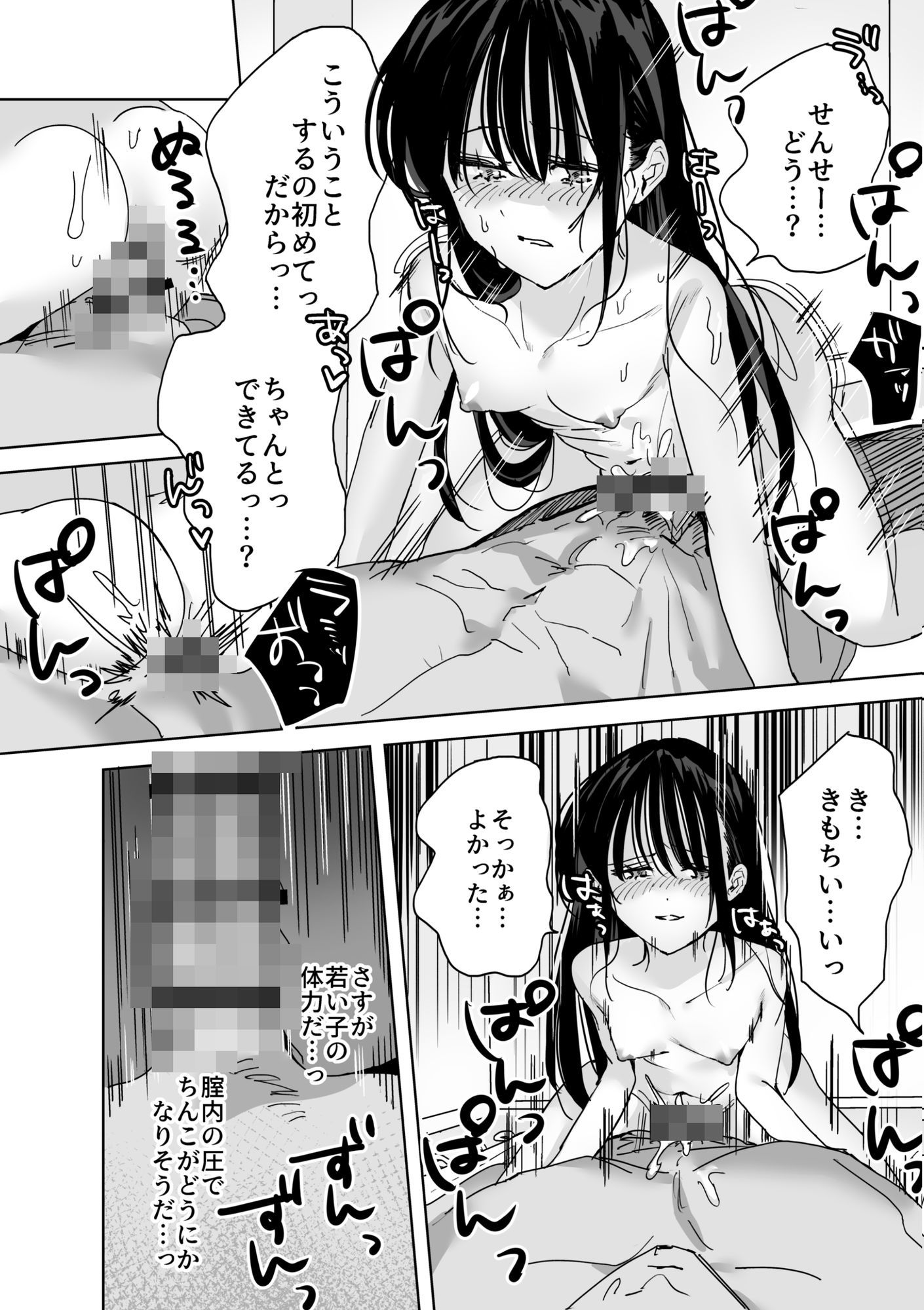 私、先生で毎日お〇にーしてるの エロ漫画11