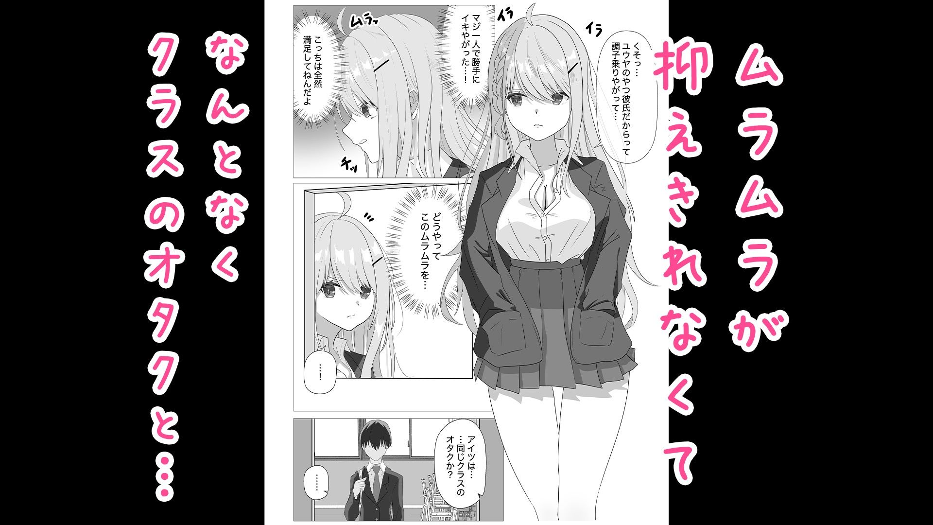 欲求不満ギャルはオタクのデカチンでイキ狂う 画像2