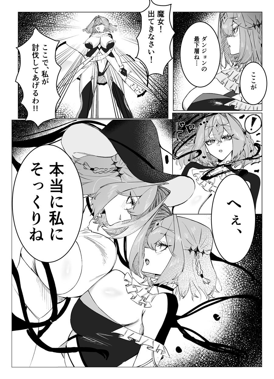 とある魔女の身体泥棒 聖騎士編 画像2