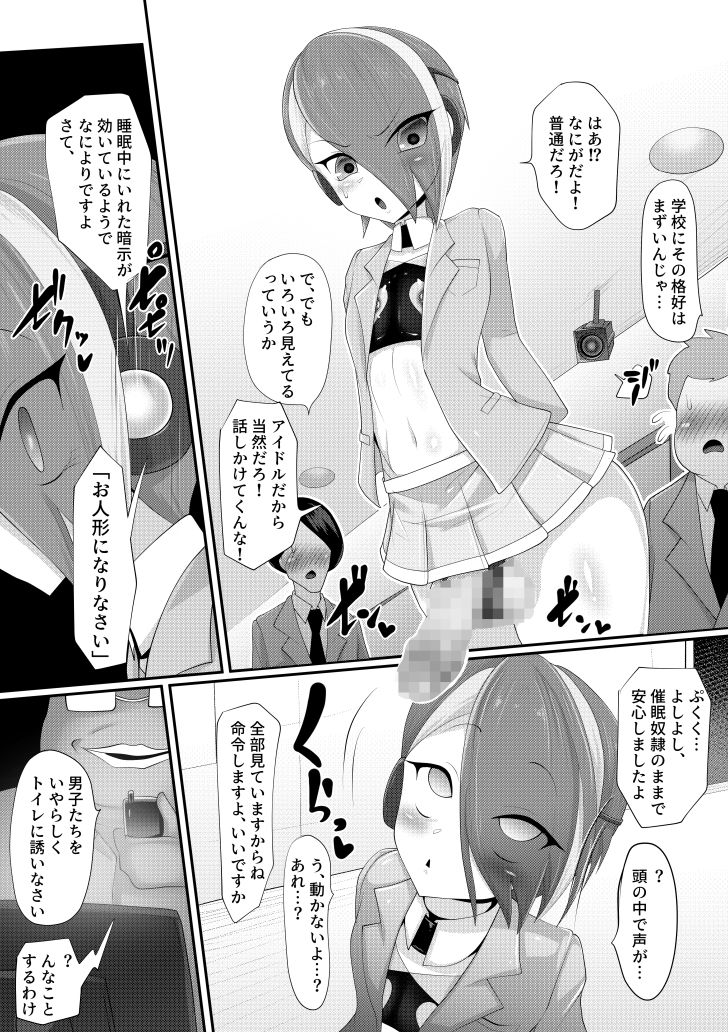 （メス）ホモ化催●洗脳  ノンケ男の娘とキモ♂汚ち〇ぽズ 画像7