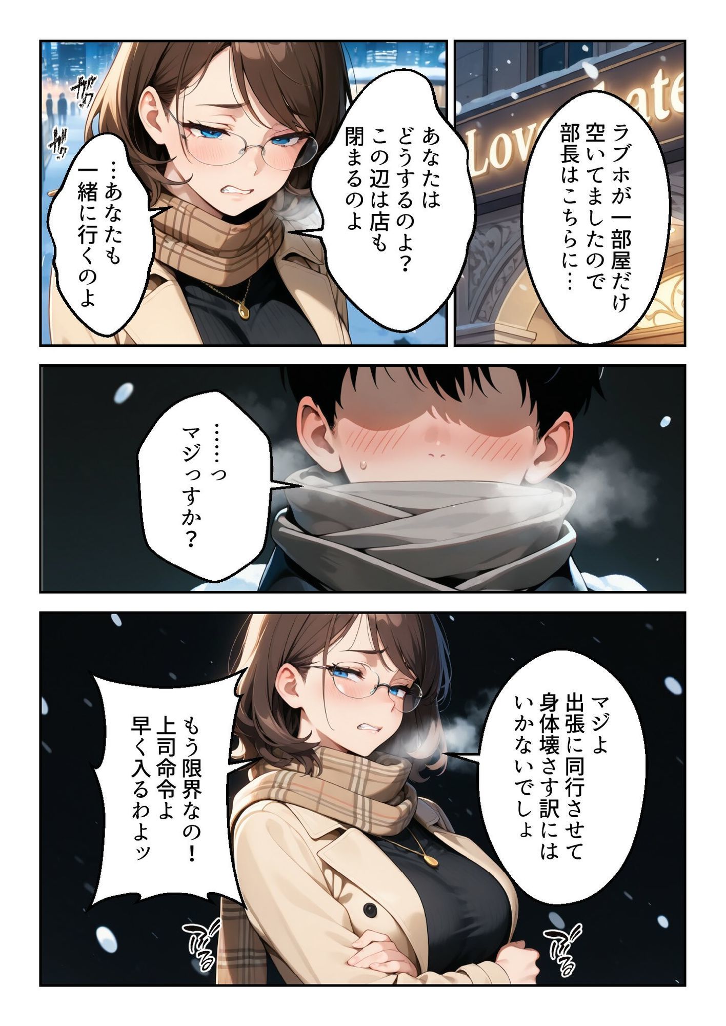 上司命令:膣に射精しなさい〜堅物上司が部下の「10回戦」に堕ちた雪の夜〜 画像2