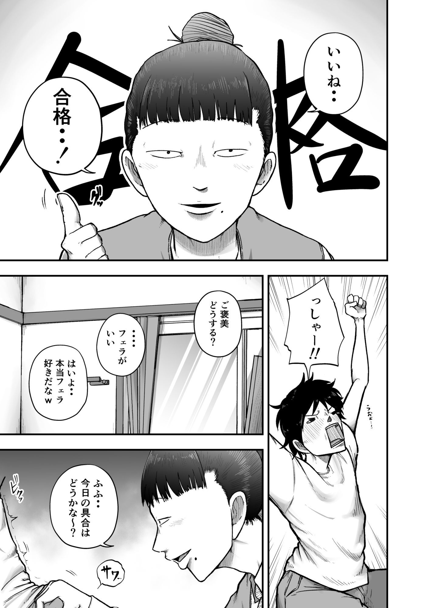 サンプル画像2:近所のブス姉はいつも優しく抜いてくれる(笑顔のいちごドラゴン) [d_731920]