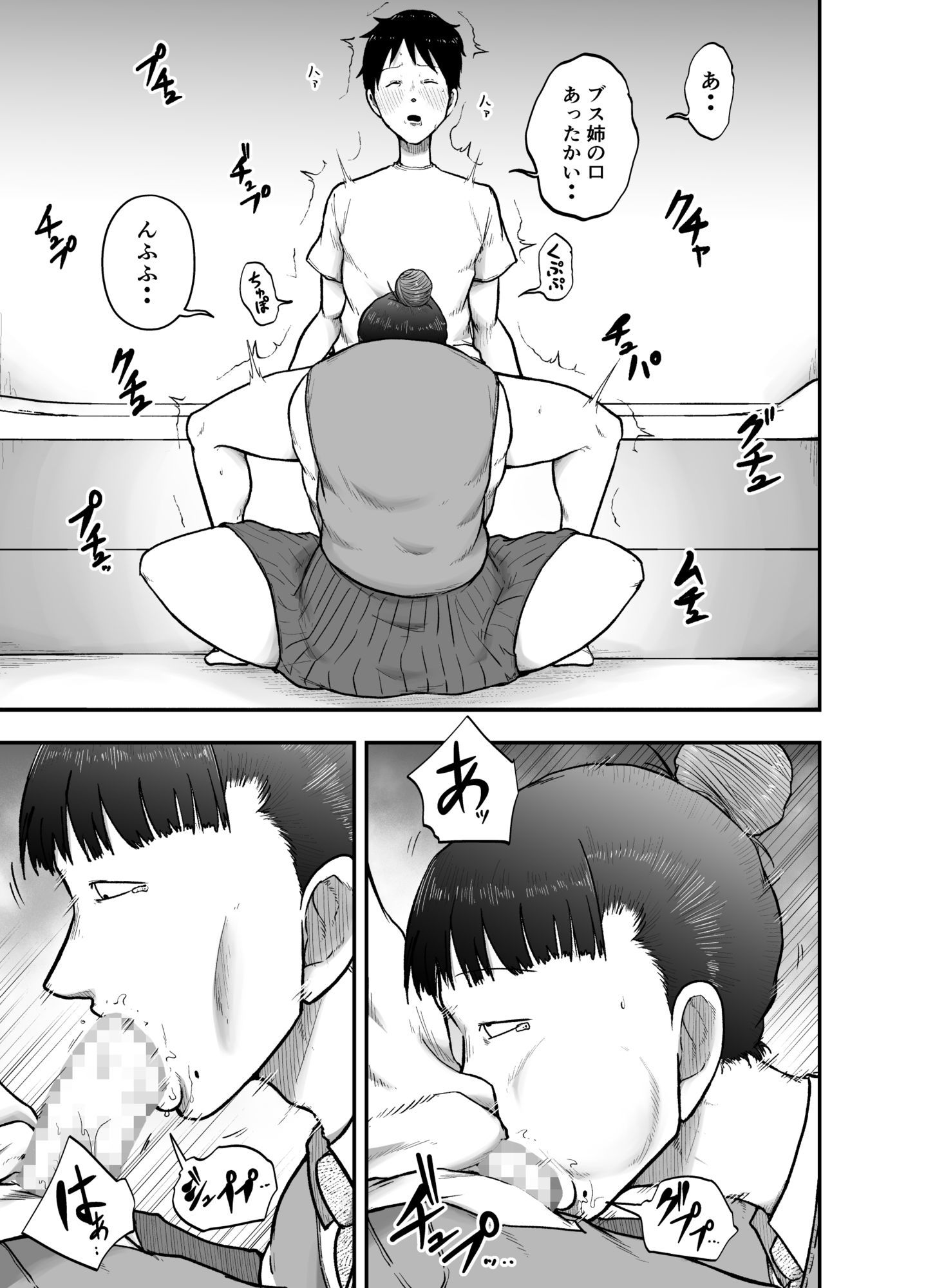 サンプル画像4:近所のブス姉はいつも優しく抜いてくれる(笑顔のいちごドラゴン) [d_731920]