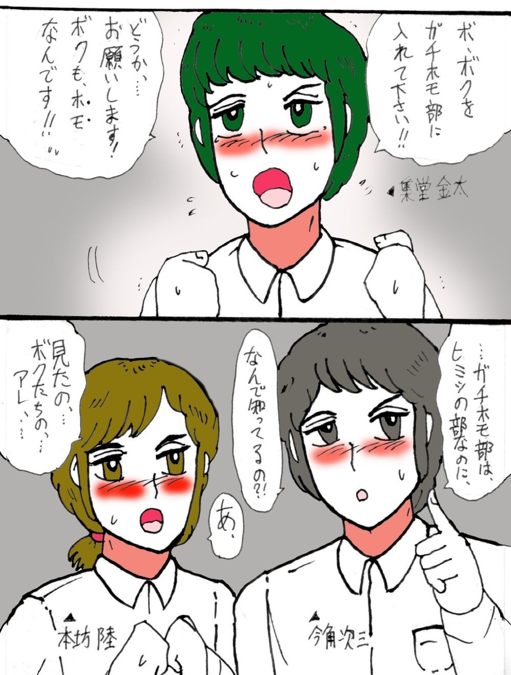 金〇教室ガチホモ部  1  ホモになりたい僕 画像1