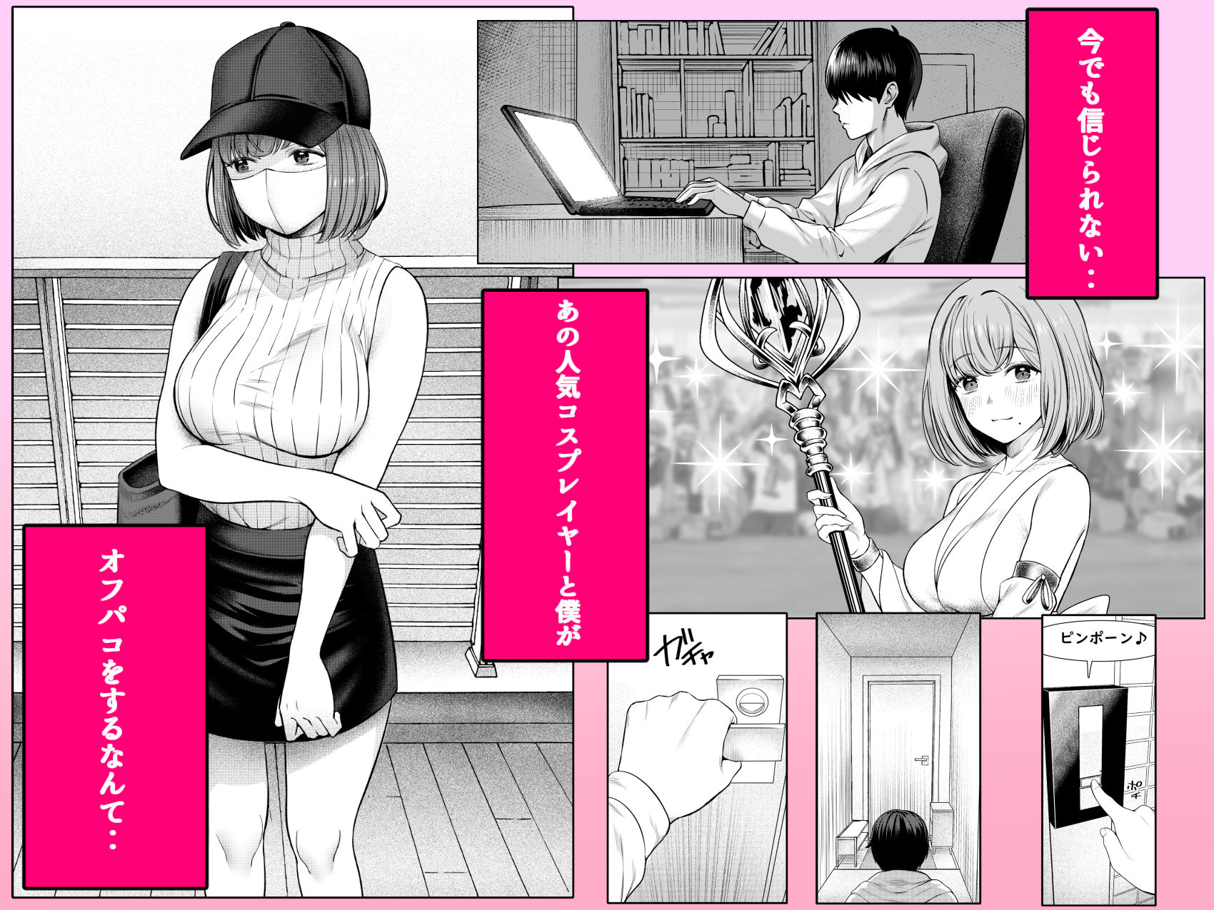 撮影中にコスプレイヤーと秘密のオフパコする話 画像1